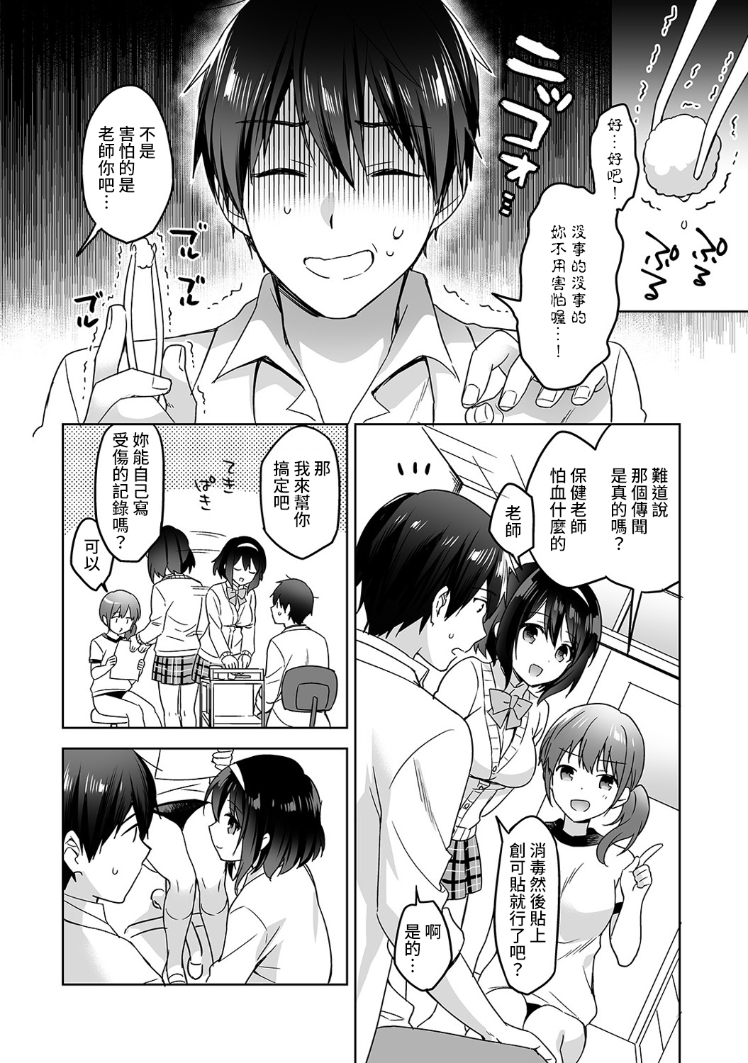 [Manga] [Fuyuichi Mnme] Amayakashi Juzu n Nagasat-san Wanami no Hkenshitsu de Yshi Yshi Ecchi! Wanami no Ch.1-3 Single book, single female, female student uniform, single male#[83P]-3