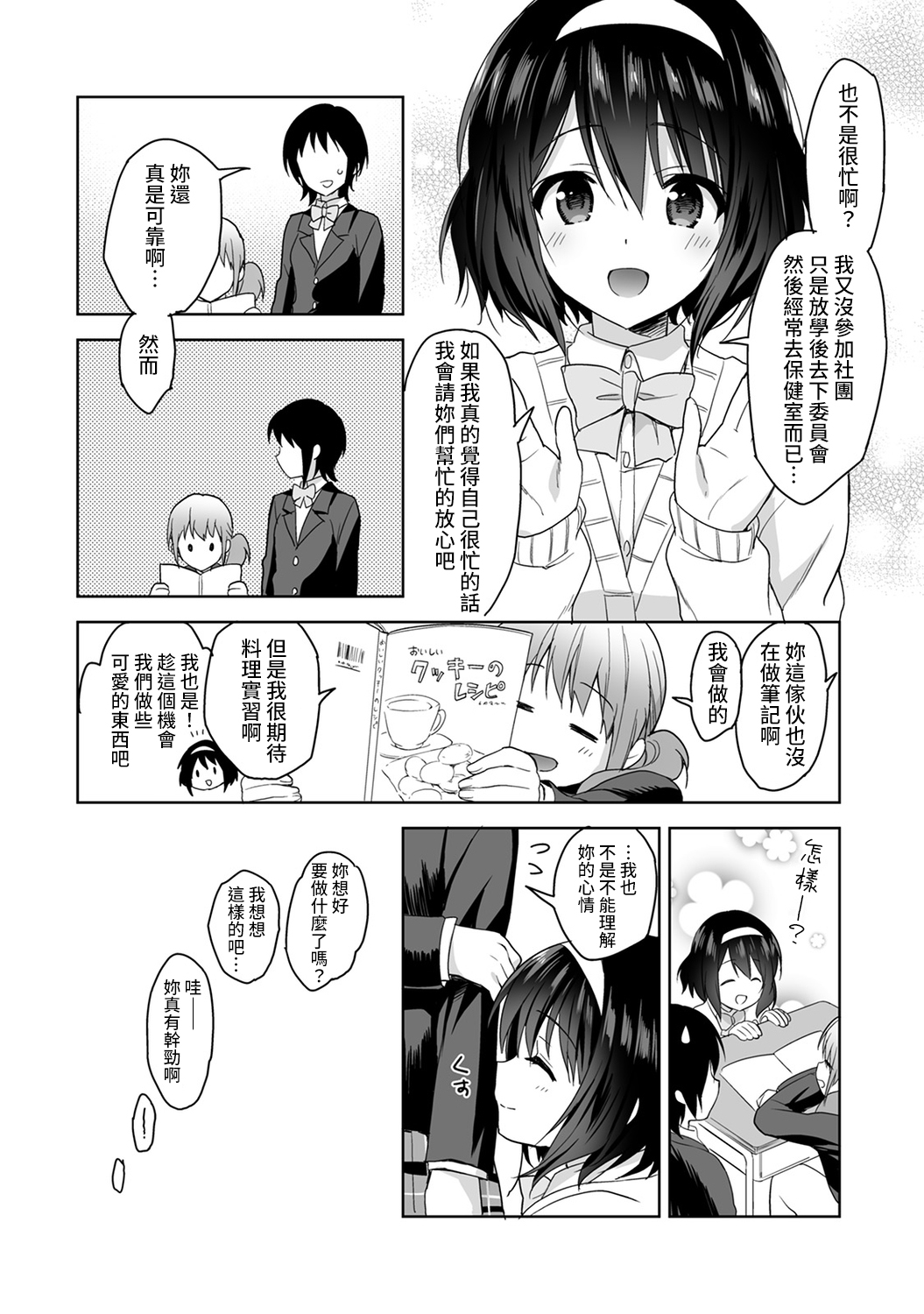 [Manga] [Fuyuichi Mnme] Amayakashi Juzu n Nagasat-san Wanami no Hkenshitsu de Yshi Yshi Ecchi! Wanami no Ch.1-3 Single book, single female, female student uniform, single male#[83P]-30