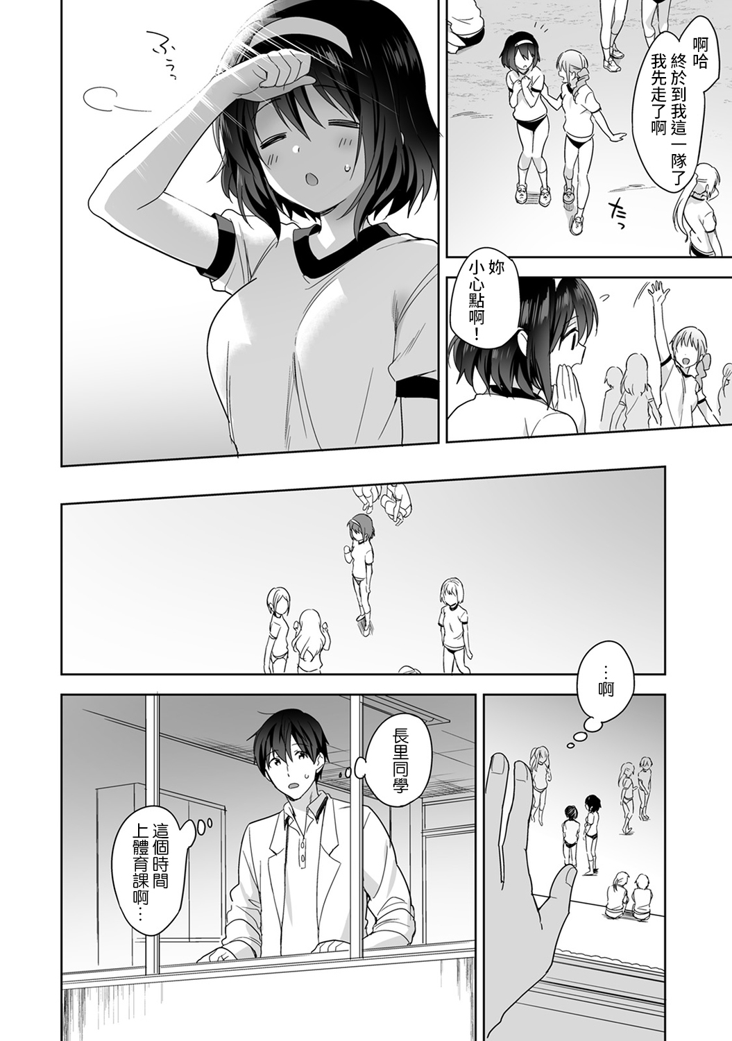 [Manga] [Fuyuichi Mnme] Amayakashi Juzu n Nagasat-san Wanami no Hkenshitsu de Yshi Yshi Ecchi! Wanami no Ch.1-3 Single book, single female, female student uniform, single male#[83P]-32
