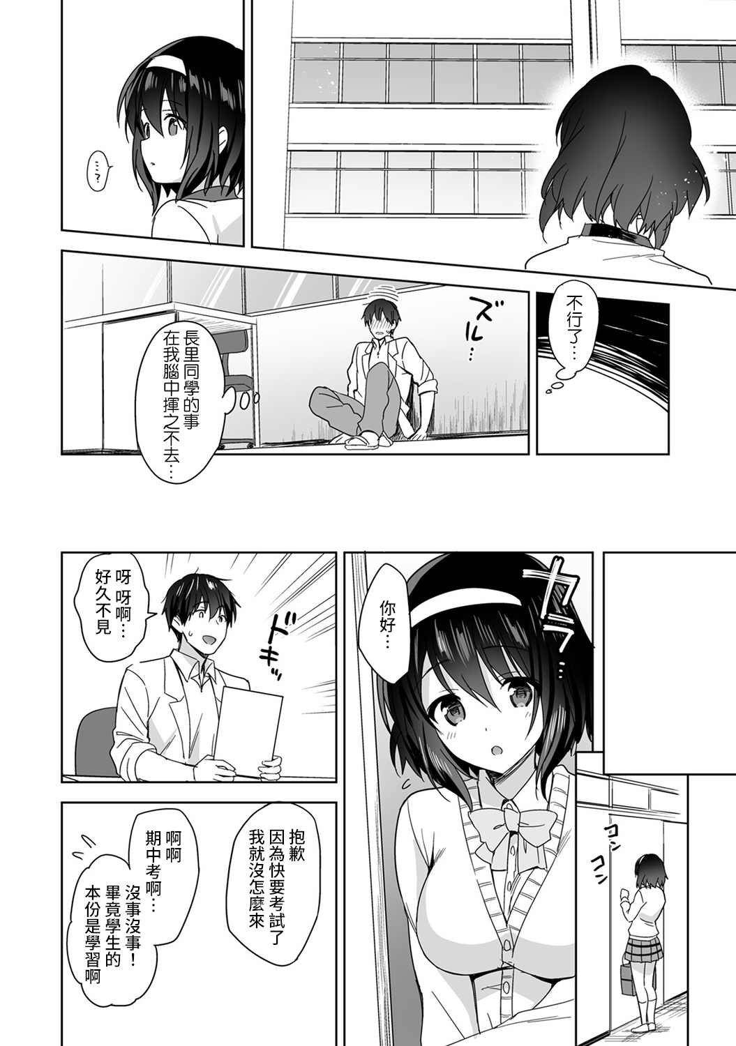 [Manga] [Fuyuichi Mnme] Amayakashi Juzu n Nagasat-san Wanami no Hkenshitsu de Yshi Yshi Ecchi! Wanami no Ch.1-3 Single book, single female, female student uniform, single male#[83P]-34