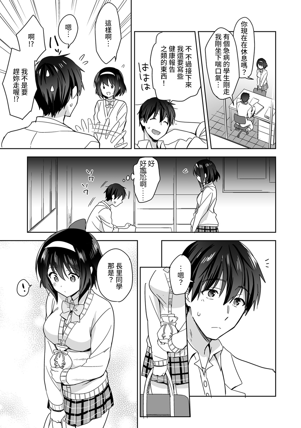 [Manga] [Fuyuichi Mnme] Amayakashi Juzu n Nagasat-san Wanami no Hkenshitsu de Yshi Yshi Ecchi! Wanami no Ch.1-3 Single book, single female, female student uniform, single male#[83P]-35