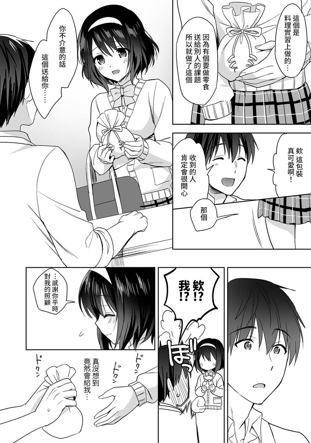 [Manga] [Fuyuichi Mnme] Amayakashi Juzu n Nagasat-san Wanami no Hkenshitsu de Yshi Yshi Ecchi! Wanami no Ch.1-3 Single book, single female, female student uniform, single male#[83P]-36
