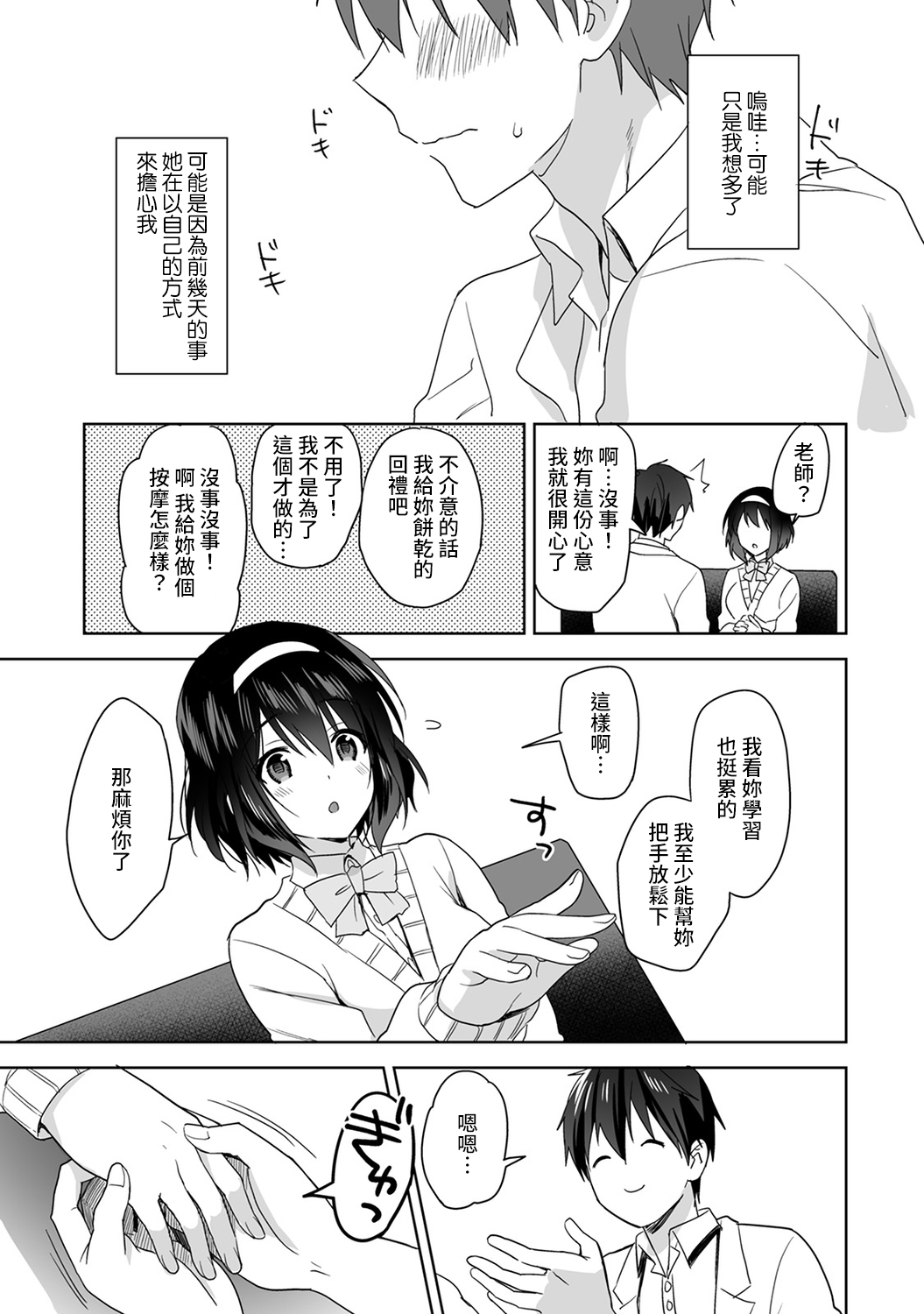 [Manga] [Fuyuichi Mnme] Amayakashi Juzu n Nagasat-san Wanami no Hkenshitsu de Yshi Yshi Ecchi! Wanami no Ch.1-3 Single book, single female, female student uniform, single male#[83P]-39