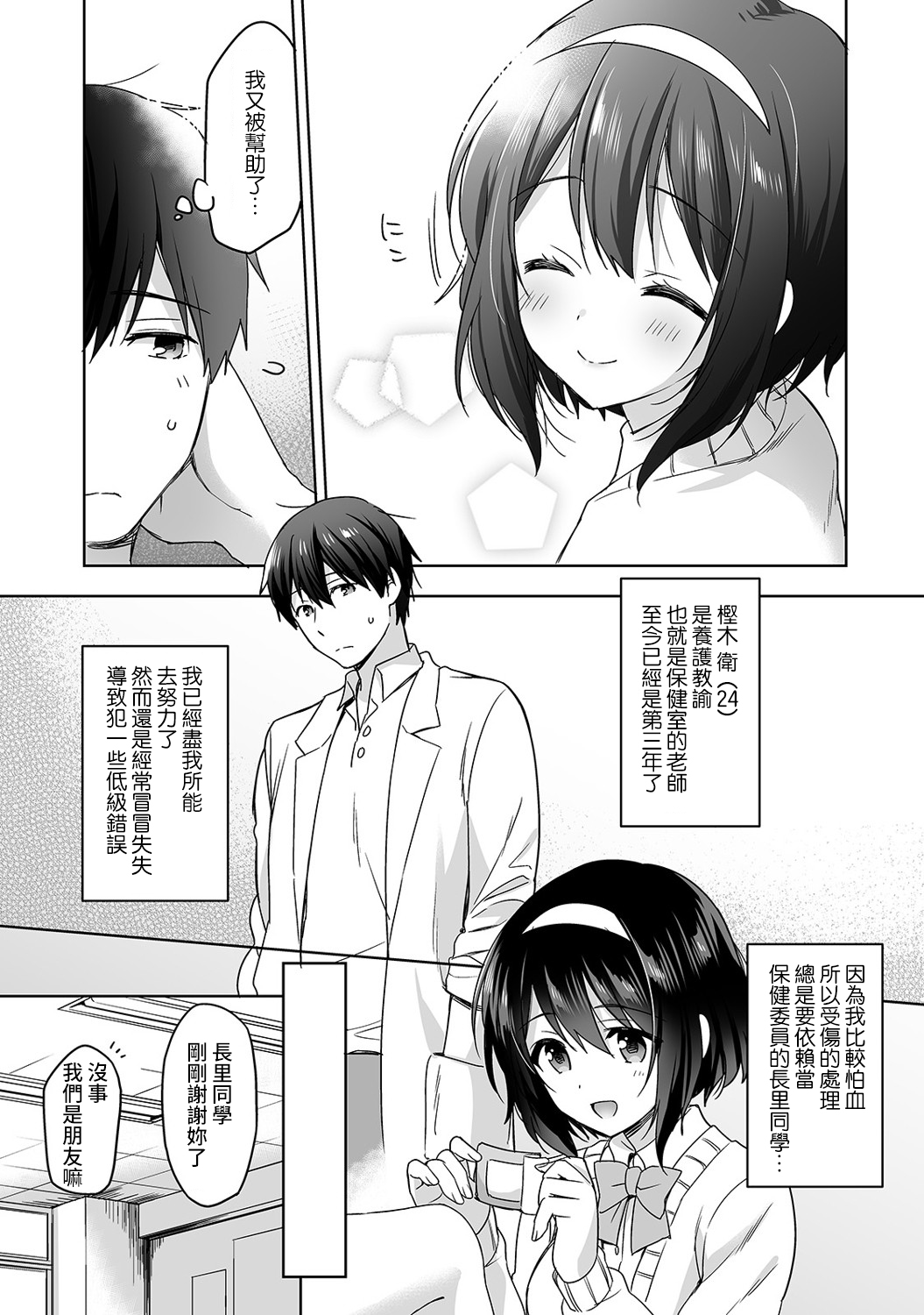 [Manga] [Fuyuichi Mnme] Amayakashi Juzu n Nagasat-san Wanami no Hkenshitsu de Yshi Yshi Ecchi! Wanami no Ch.1-3 Single book, single female, female student uniform, single male#[83P]-4