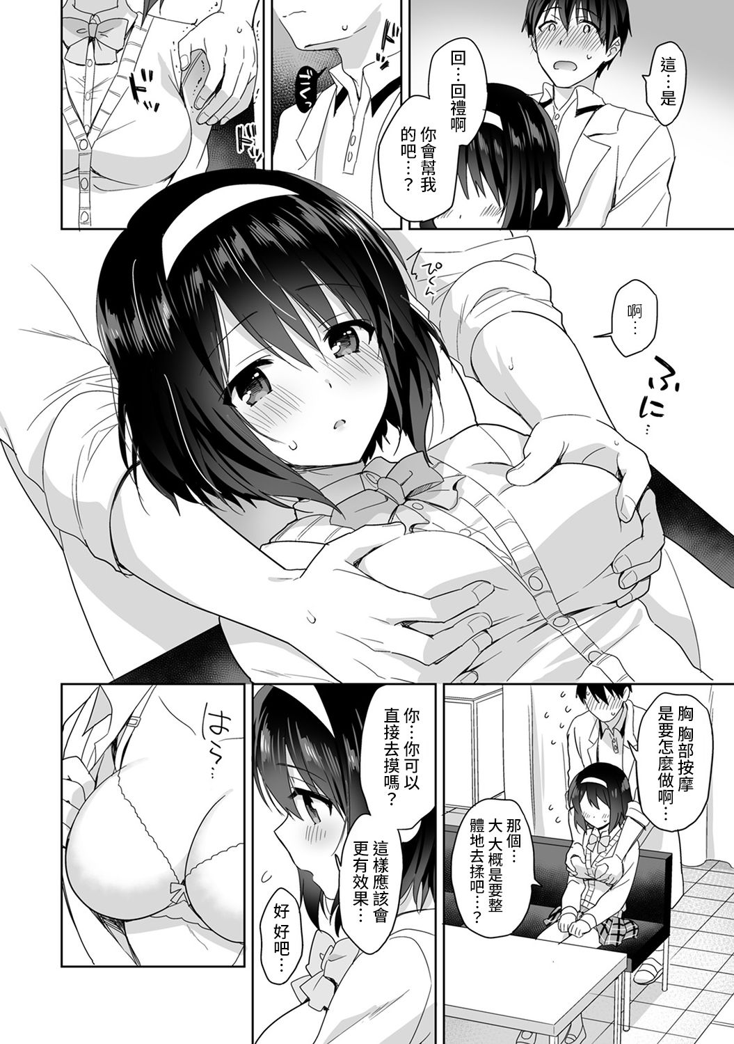 [Manga] [Fuyuichi Mnme] Amayakashi Juzu n Nagasat-san Wanami no Hkenshitsu de Yshi Yshi Ecchi! Wanami no Ch.1-3 Single book, single female, female student uniform, single male#[83P]-42
