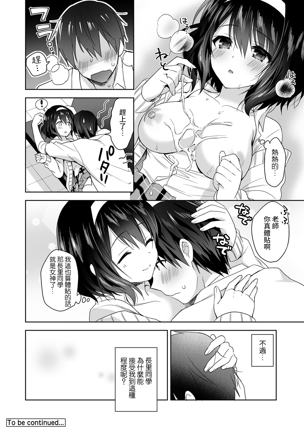 [Manga] [Fuyuichi Mnme] Amayakashi Juzu n Nagasat-san Wanami no Hkenshitsu de Yshi Yshi Ecchi! Wanami no Ch.1-3 Single book, single female, female student uniform, single male#[83P]-54