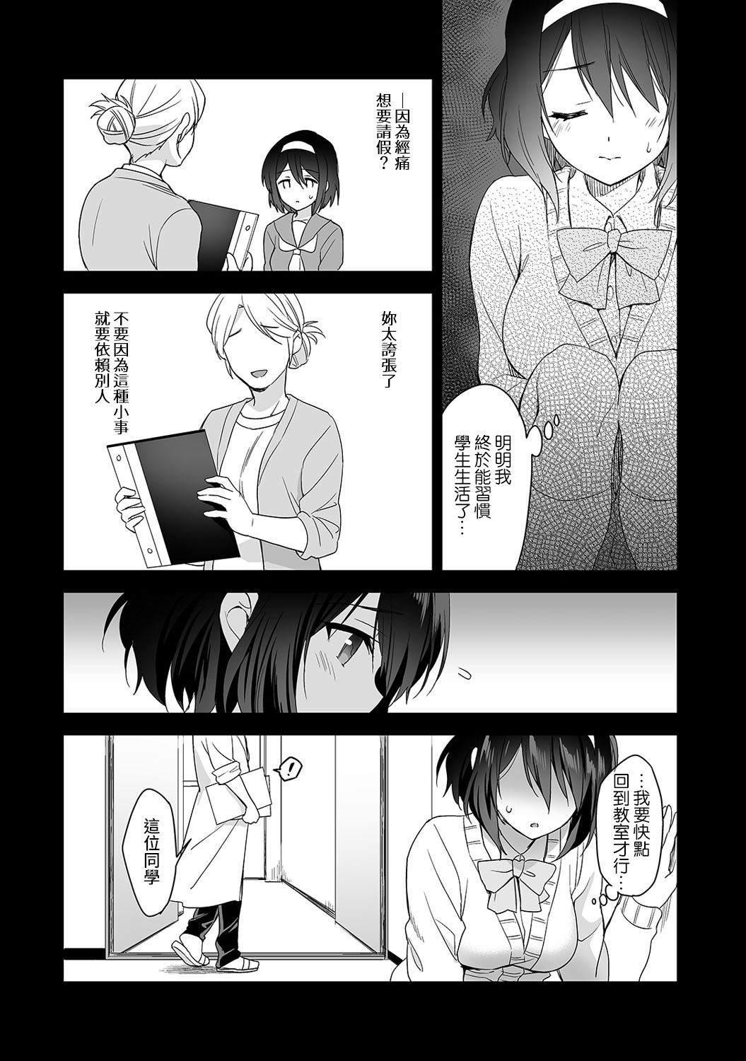 [Manga] [Fuyuichi Mnme] Amayakashi Juzu n Nagasat-san Wanami no Hkenshitsu de Yshi Yshi Ecchi! Wanami no Ch.1-3 Single book, single female, female student uniform, single male#[83P]-57