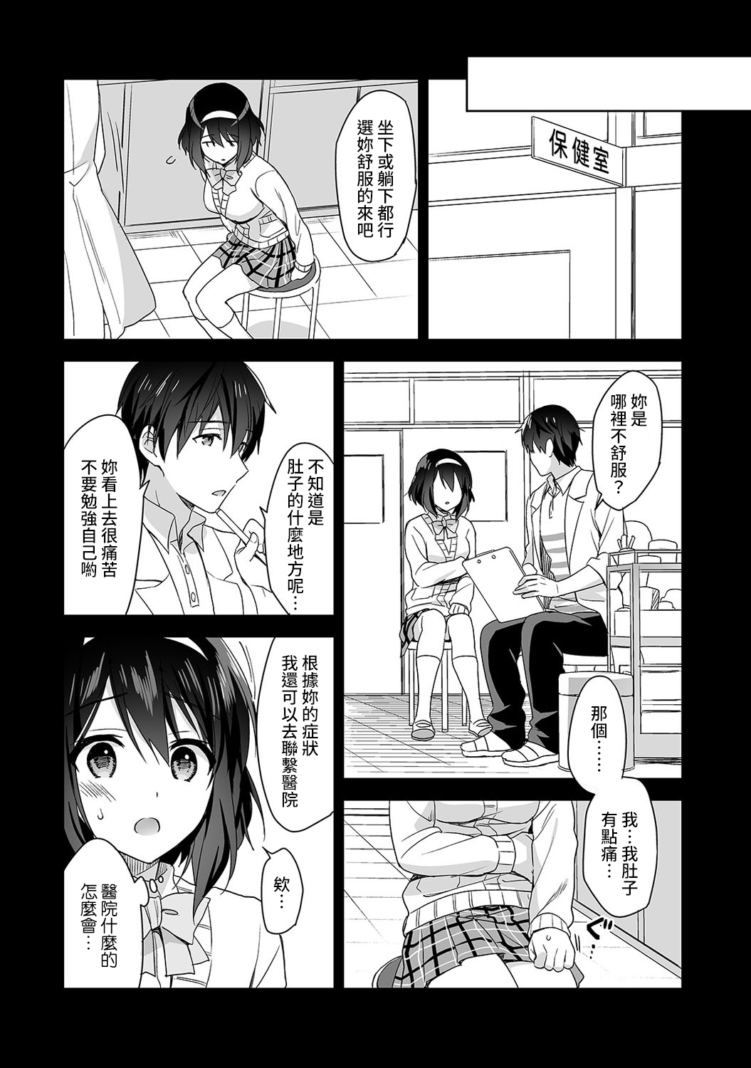 [Manga] [Fuyuichi Mnme] Amayakashi Juzu n Nagasat-san Wanami no Hkenshitsu de Yshi Yshi Ecchi! Wanami no Ch.1-3 Single book, single female, female student uniform, single male#[83P]-59