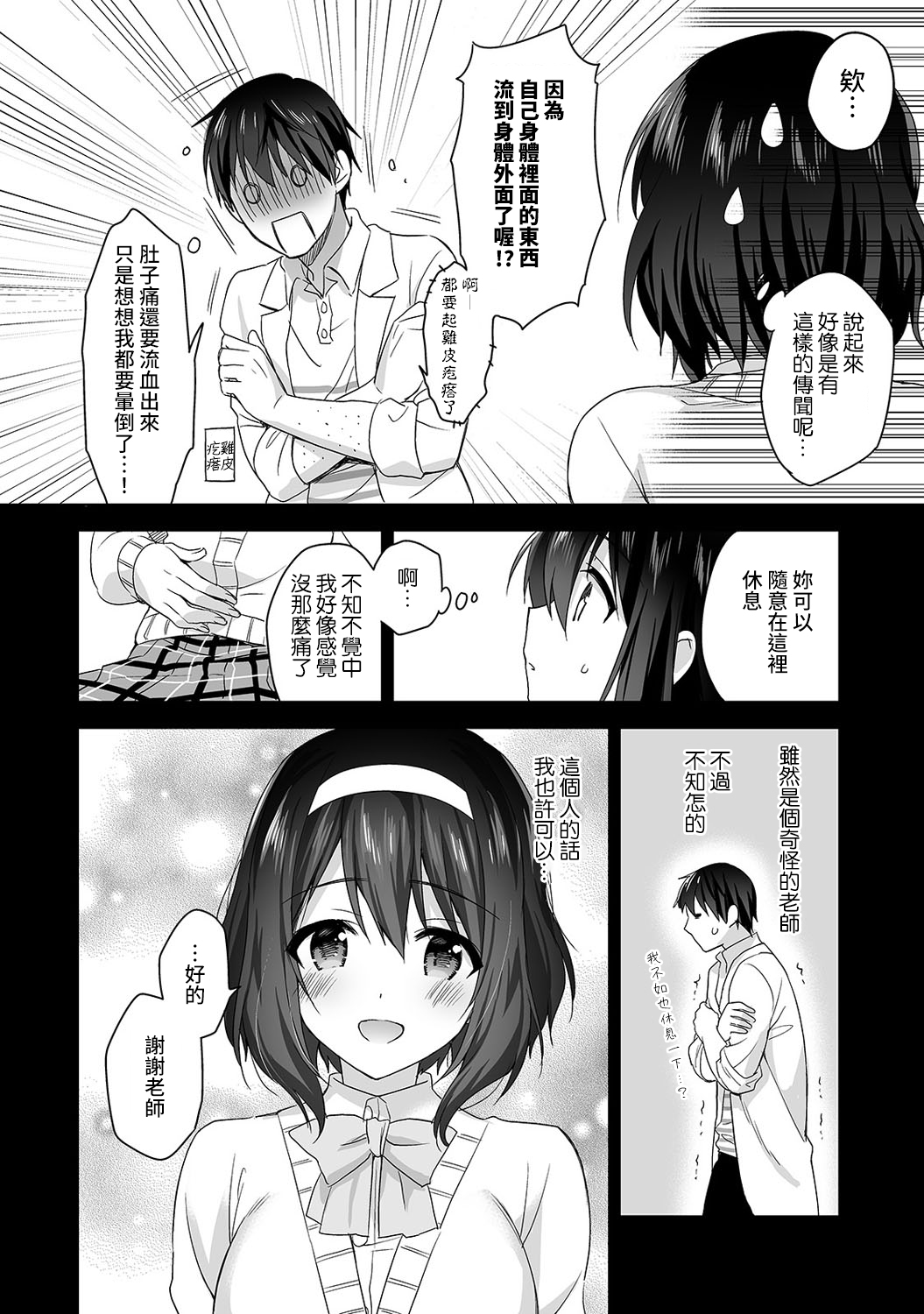 [Manga] [Fuyuichi Mnme] Amayakashi Juzu n Nagasat-san Wanami no Hkenshitsu de Yshi Yshi Ecchi! Wanami no Ch.1-3 Single book, single female, female student uniform, single male#[83P]-61