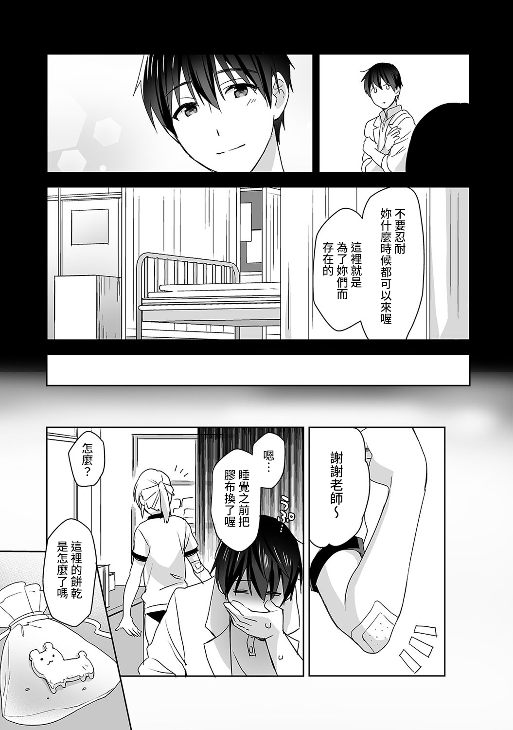 [Manga] [Fuyuichi Mnme] Amayakashi Juzu n Nagasat-san Wanami no Hkenshitsu de Yshi Yshi Ecchi! Wanami no Ch.1-3 Single book, single female, female student uniform, single male#[83P]-62