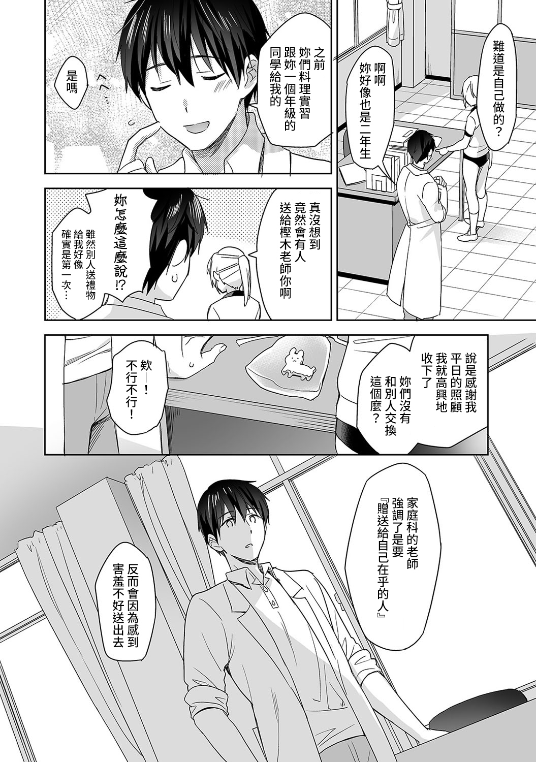 [Manga] [Fuyuichi Mnme] Amayakashi Juzu n Nagasat-san Wanami no Hkenshitsu de Yshi Yshi Ecchi! Wanami no Ch.1-3 Single book, single female, female student uniform, single male#[83P]-63