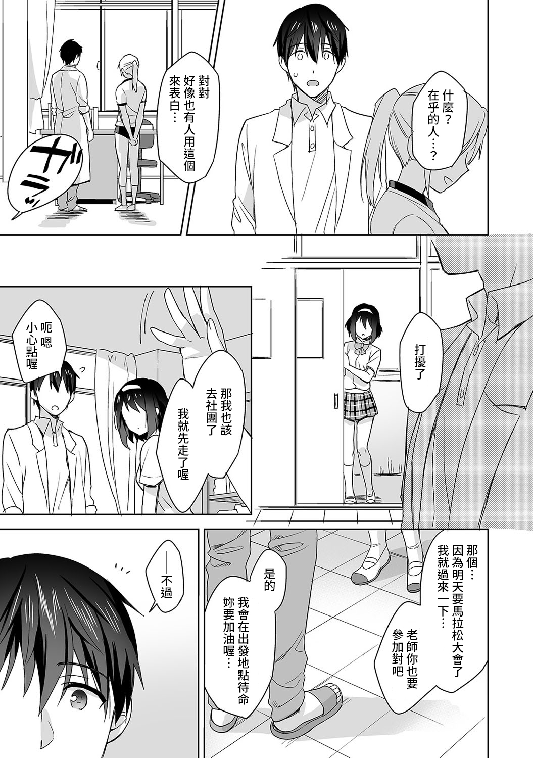 [Manga] [Fuyuichi Mnme] Amayakashi Juzu n Nagasat-san Wanami no Hkenshitsu de Yshi Yshi Ecchi! Wanami no Ch.1-3 Single book, single female, female student uniform, single male#[83P]-64