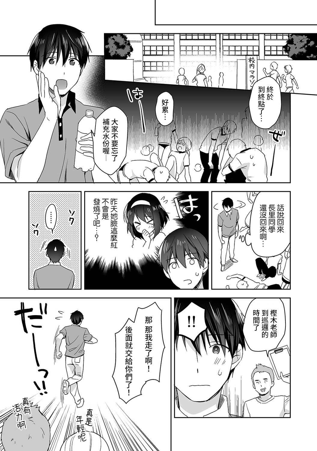 [Manga] [Fuyuichi Mnme] Amayakashi Juzu n Nagasat-san Wanami no Hkenshitsu de Yshi Yshi Ecchi! Wanami no Ch.1-3 Single book, single female, female student uniform, single male#[83P]-66