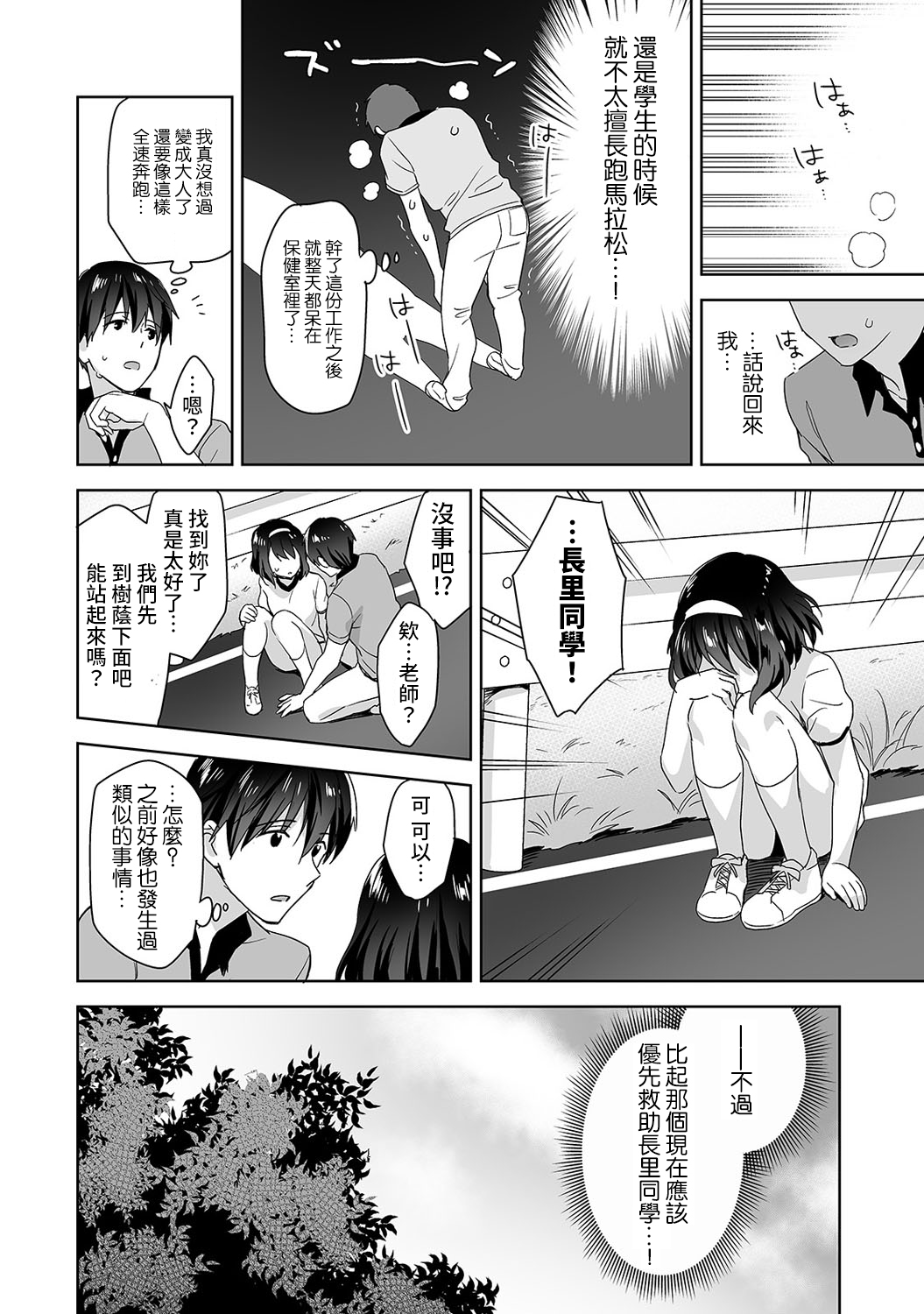 [Manga] [Fuyuichi Mnme] Amayakashi Juzu n Nagasat-san Wanami no Hkenshitsu de Yshi Yshi Ecchi! Wanami no Ch.1-3 Single book, single female, female student uniform, single male#[83P]-67