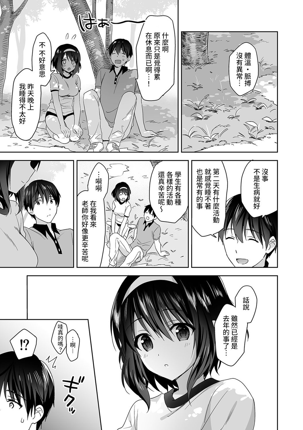 [Manga] [Fuyuichi Mnme] Amayakashi Juzu n Nagasat-san Wanami no Hkenshitsu de Yshi Yshi Ecchi! Wanami no Ch.1-3 Single book, single female, female student uniform, single male#[83P]-68