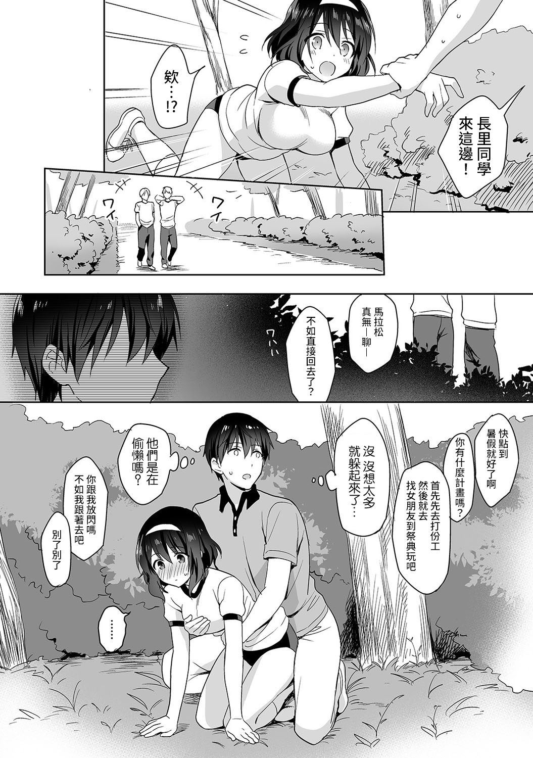 [Manga] [Fuyuichi Mnme] Amayakashi Juzu n Nagasat-san Wanami no Hkenshitsu de Yshi Yshi Ecchi! Wanami no Ch.1-3 Single book, single female, female student uniform, single male#[83P]-69