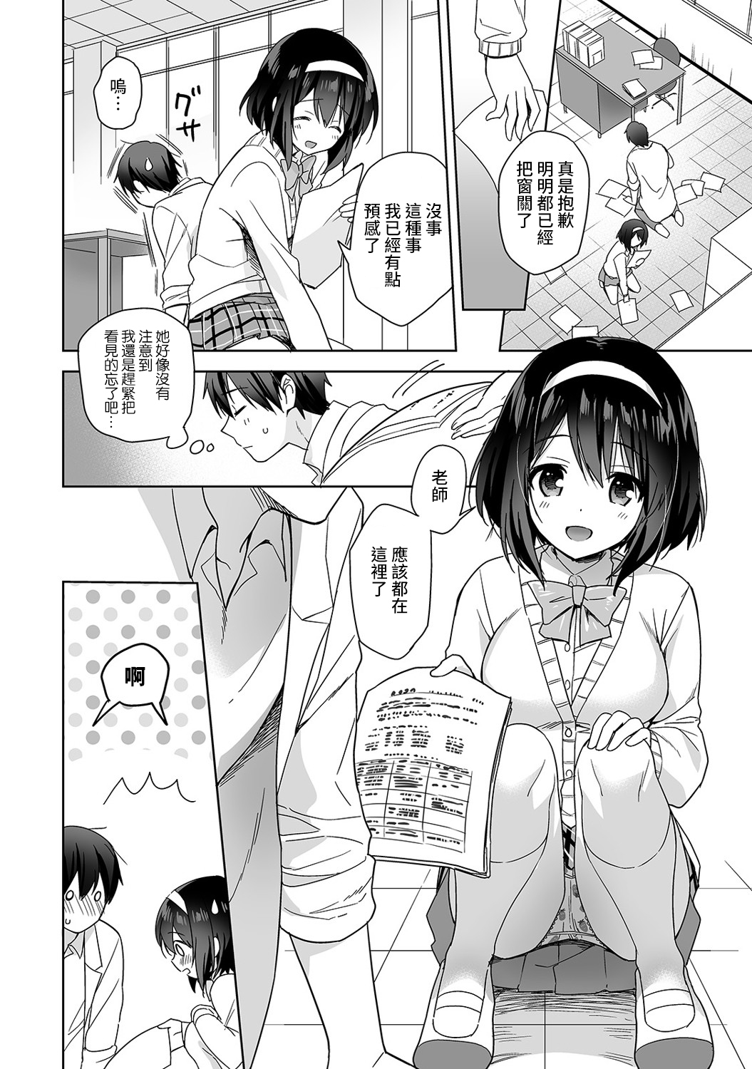 [Manga] [Fuyuichi Mnme] Amayakashi Juzu n Nagasat-san Wanami no Hkenshitsu de Yshi Yshi Ecchi! Wanami no Ch.1-3 Single book, single female, female student uniform, single male#[83P]-7
