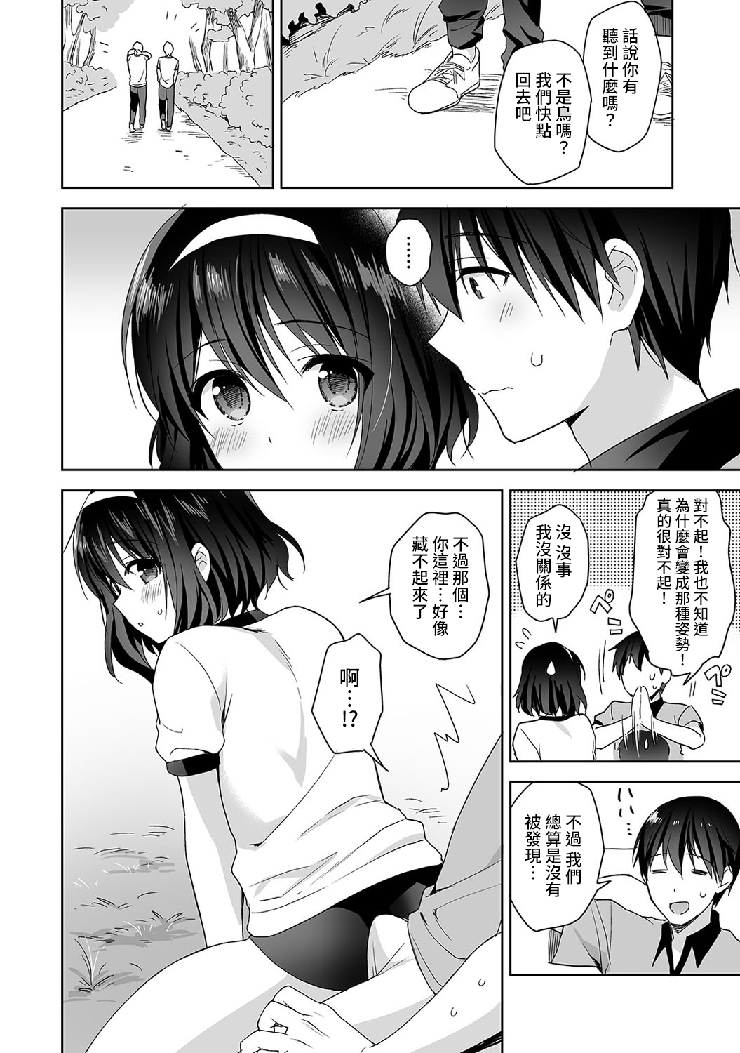 [Manga] [Fuyuichi Mnme] Amayakashi Juzu n Nagasat-san Wanami no Hkenshitsu de Yshi Yshi Ecchi! Wanami no Ch.1-3 Single book, single female, female student uniform, single male#[83P]-71