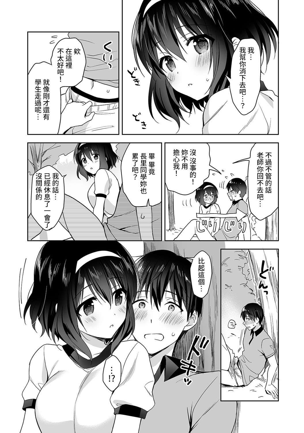 [Manga] [Fuyuichi Mnme] Amayakashi Juzu n Nagasat-san Wanami no Hkenshitsu de Yshi Yshi Ecchi! Wanami no Ch.1-3 Single book, single female, female student uniform, single male#[83P]-72