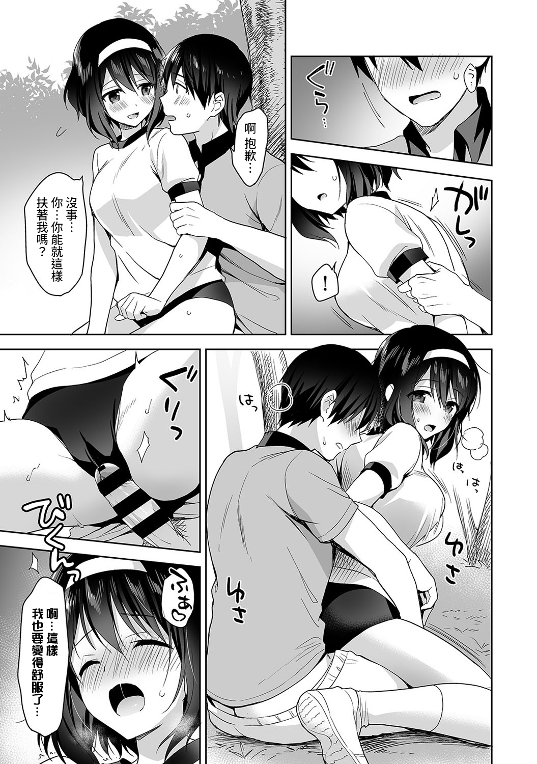 [Manga] [Fuyuichi Mnme] Amayakashi Juzu n Nagasat-san Wanami no Hkenshitsu de Yshi Yshi Ecchi! Wanami no Ch.1-3 Single book, single female, female student uniform, single male#[83P]-74