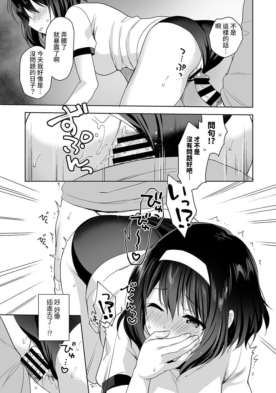 [Manga] [Fuyuichi Mnme] Amayakashi Juzu n Nagasat-san Wanami no Hkenshitsu de Yshi Yshi Ecchi! Wanami no Ch.1-3 Single book, single female, female student uniform, single male#[83P]-76