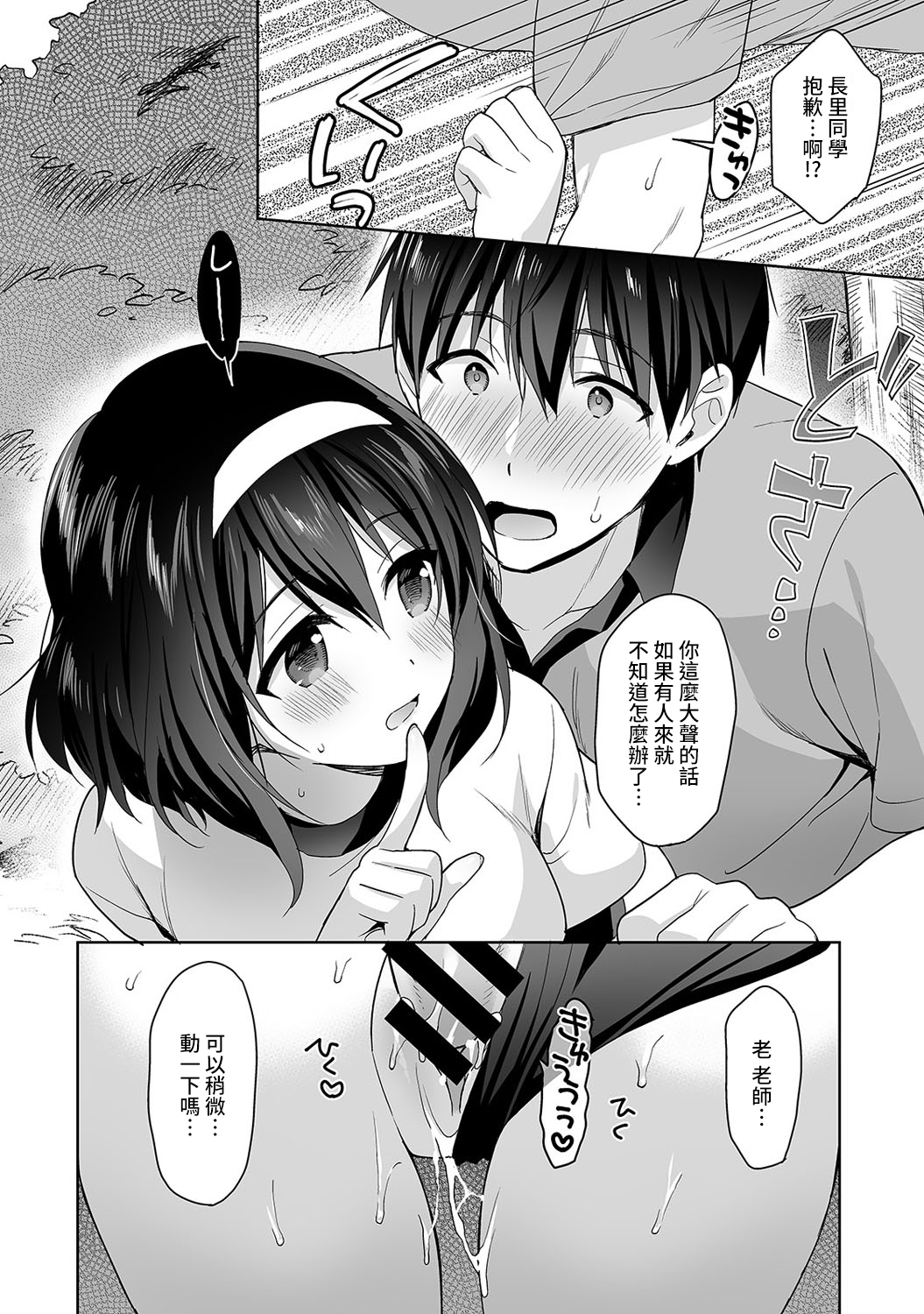 [Manga] [Fuyuichi Mnme] Amayakashi Juzu n Nagasat-san Wanami no Hkenshitsu de Yshi Yshi Ecchi! Wanami no Ch.1-3 Single book, single female, female student uniform, single male#[83P]-77