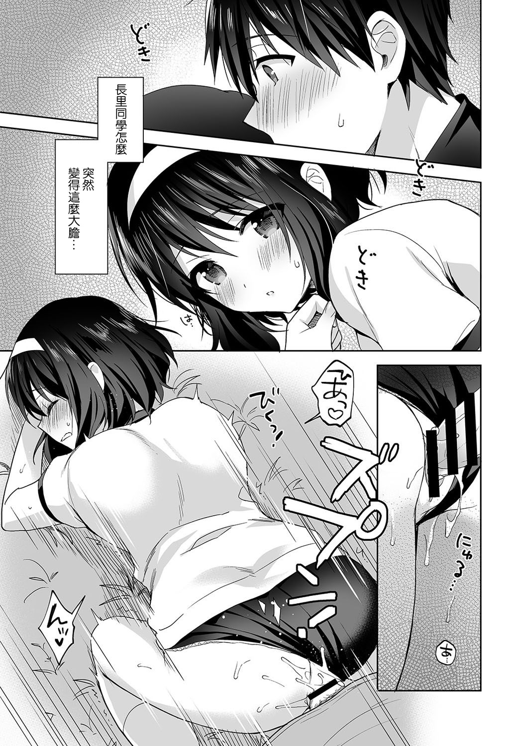 [Manga] [Fuyuichi Mnme] Amayakashi Juzu n Nagasat-san Wanami no Hkenshitsu de Yshi Yshi Ecchi! Wanami no Ch.1-3 Single book, single female, female student uniform, single male#[83P]-78