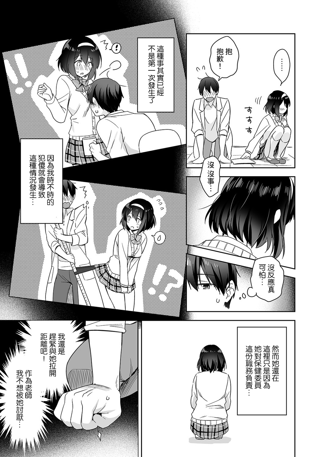 [Manga] [Fuyuichi Mnme] Amayakashi Juzu n Nagasat-san Wanami no Hkenshitsu de Yshi Yshi Ecchi! Wanami no Ch.1-3 Single book, single female, female student uniform, single male#[83P]-8