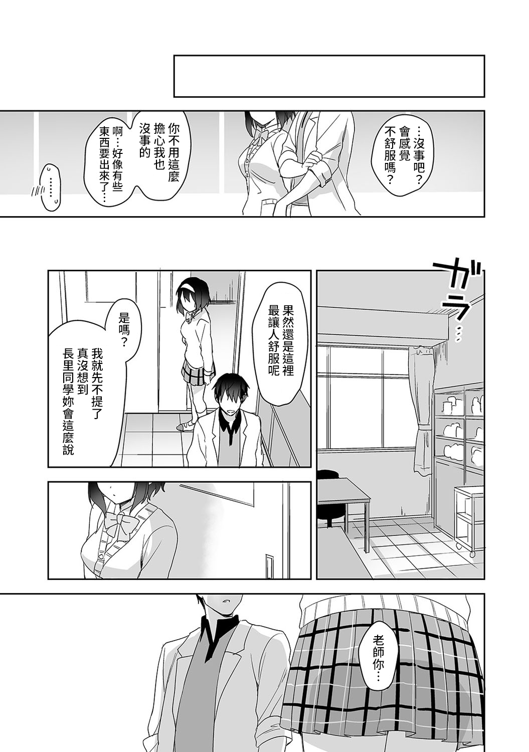 [Manga] [Fuyuichi Mnme] Amayakashi Juzu n Nagasat-san Wanami no Hkenshitsu de Yshi Yshi Ecchi! Wanami no Ch.1-3 Single book, single female, female student uniform, single male#[83P]-82