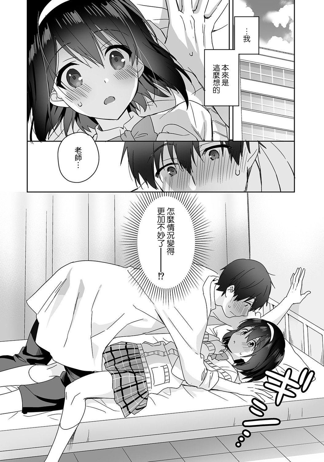 [Manga] [Fuyuichi Mnme] Amayakashi Juzu n Nagasat-san Wanami no Hkenshitsu de Yshi Yshi Ecchi! Wanami no Ch.1-3 Single book, single female, female student uniform, single male#[83P]-9