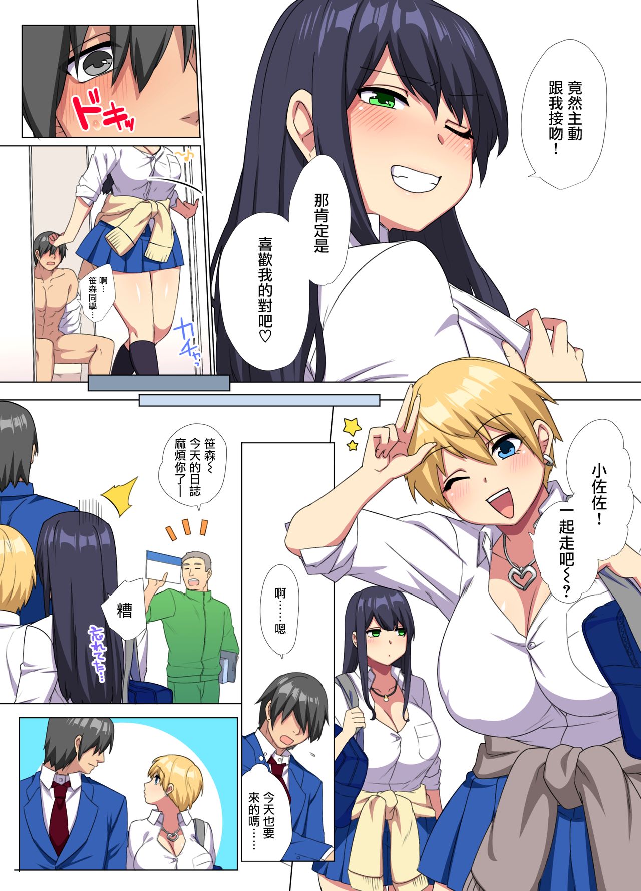 [日本漫画] 俺のデカチンが爆乳ビッチギャルたちに搾精されまくるっっ!!2 单本,巨乳大奶#[38P]-24