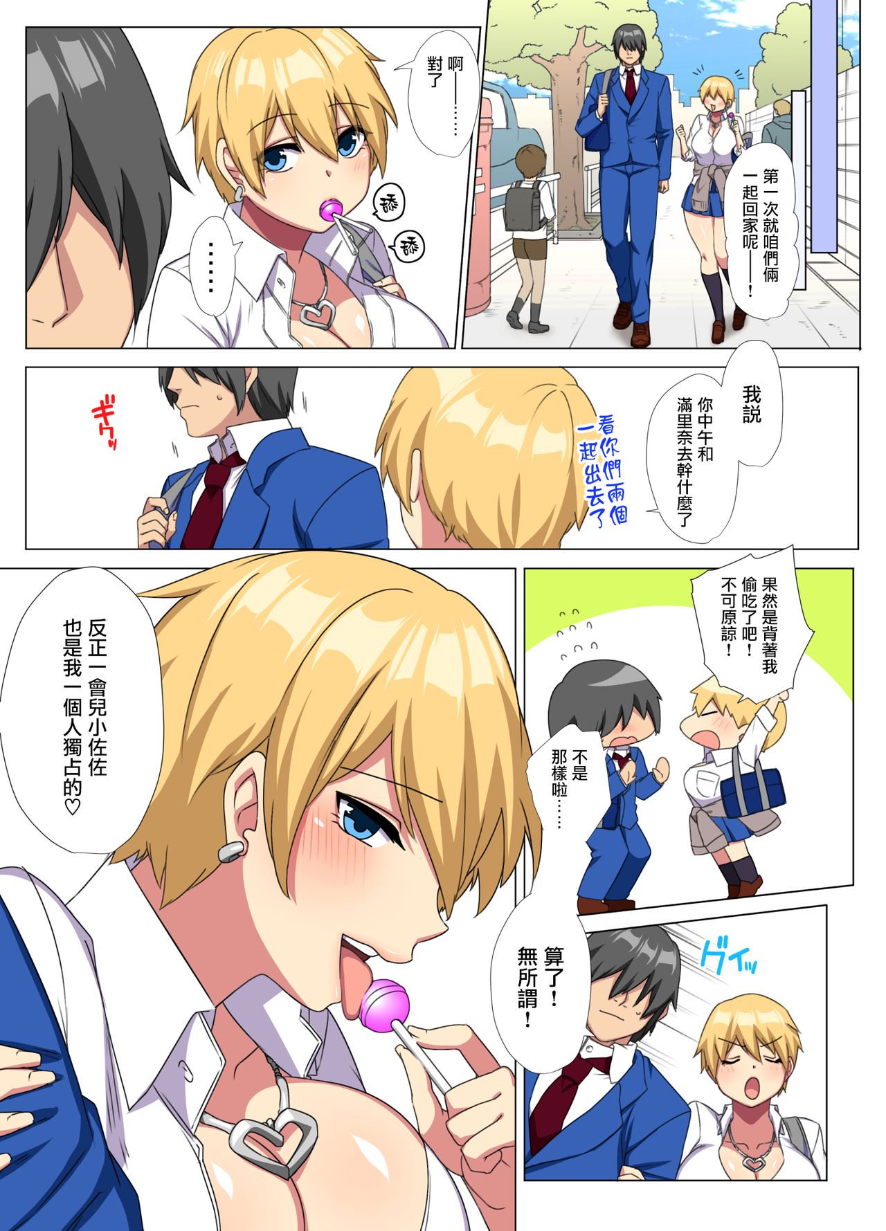 [日本漫画] 俺のデカチンが爆乳ビッチギャルたちに搾精されまくるっっ!!2 单本,巨乳大奶#[38P]-25