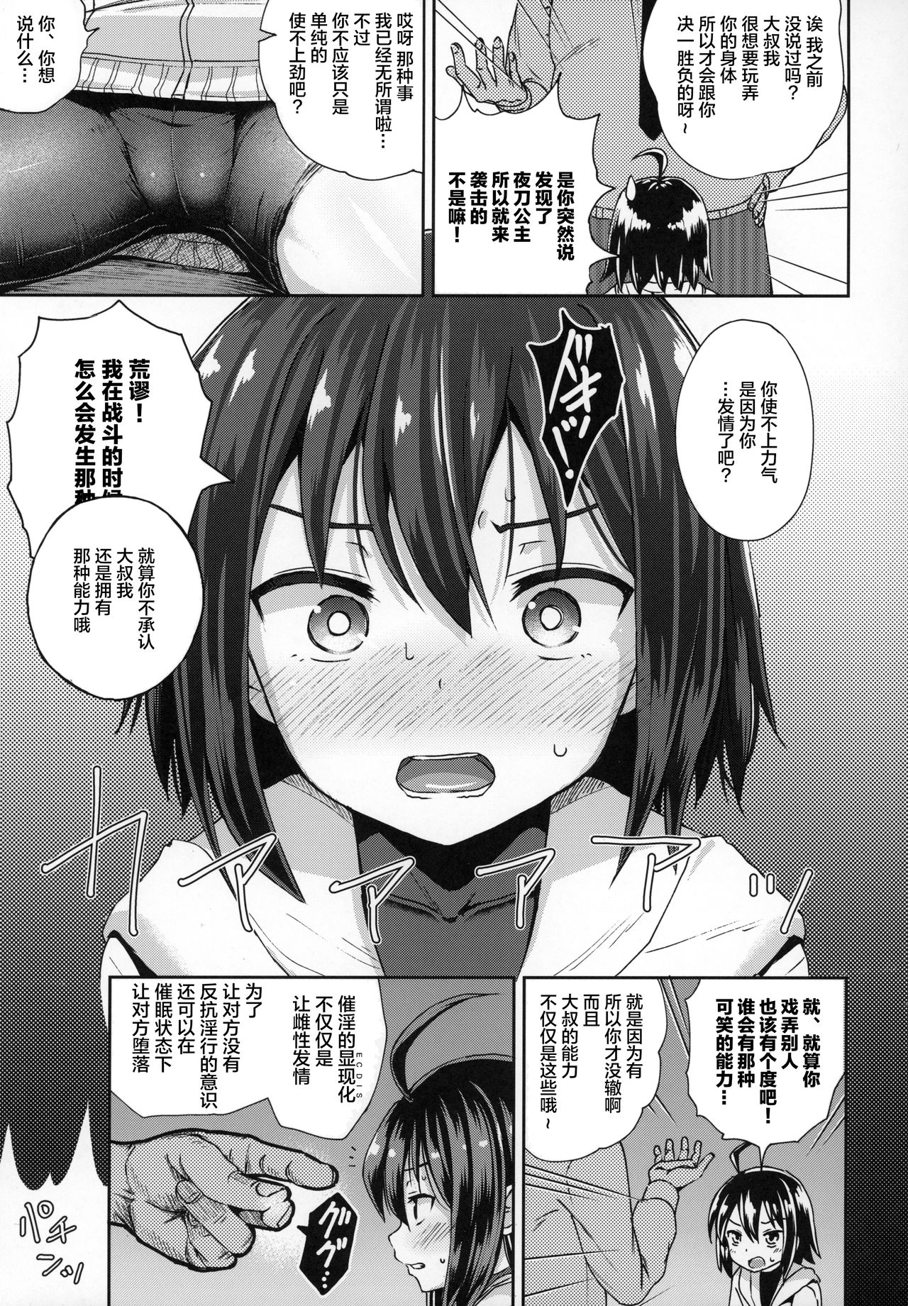 [Manga] Aphrodisiac EXS Single book, loli, female student#[35P]-4