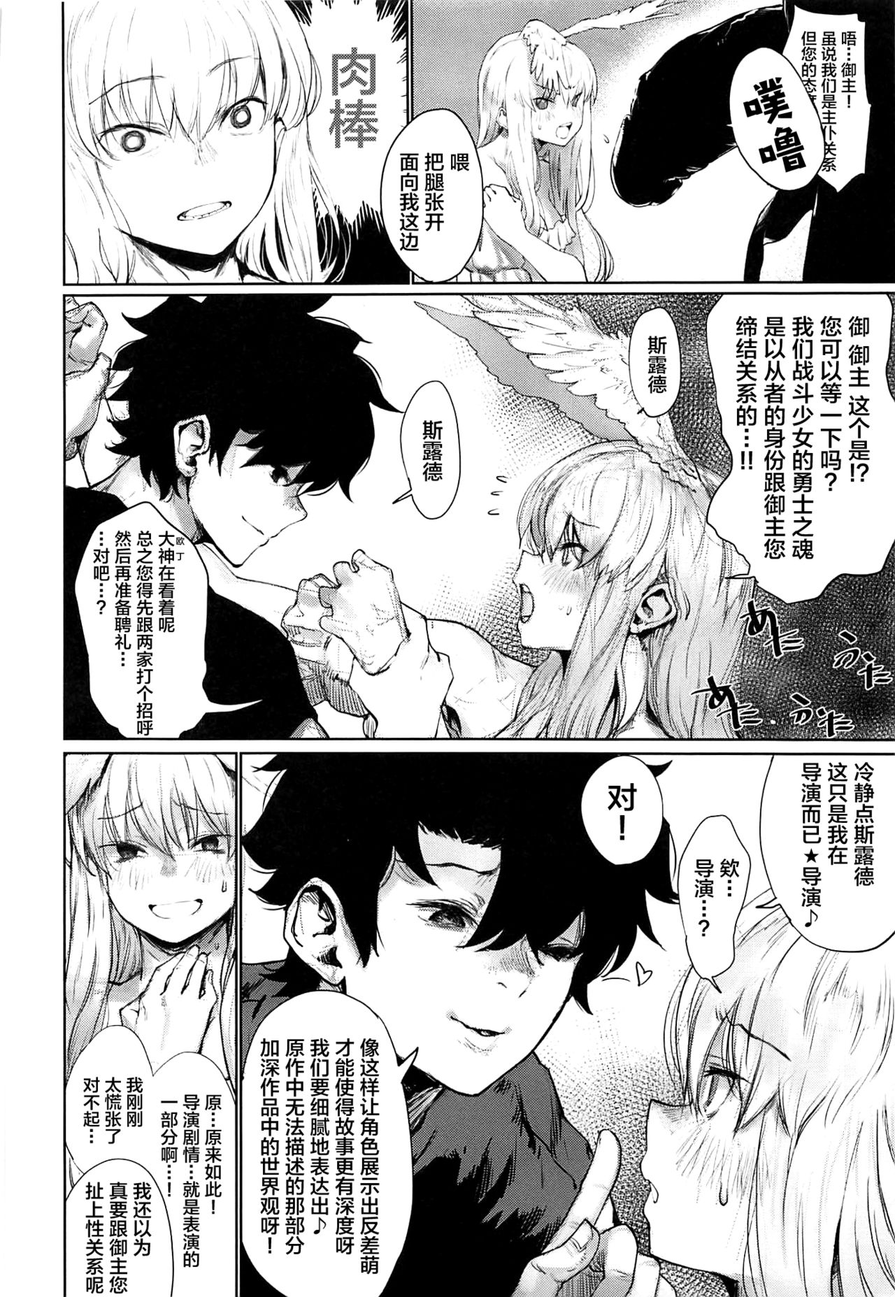 [日本漫画] (C97) [Nimunoya (Nimuno)] Reiki Ijiri 2 (Fate/Grand Order) [Chinese] [黎欧x新桥月白日语社] 单本,肛门,3P,兽耳,单男,群P#[28P]-5