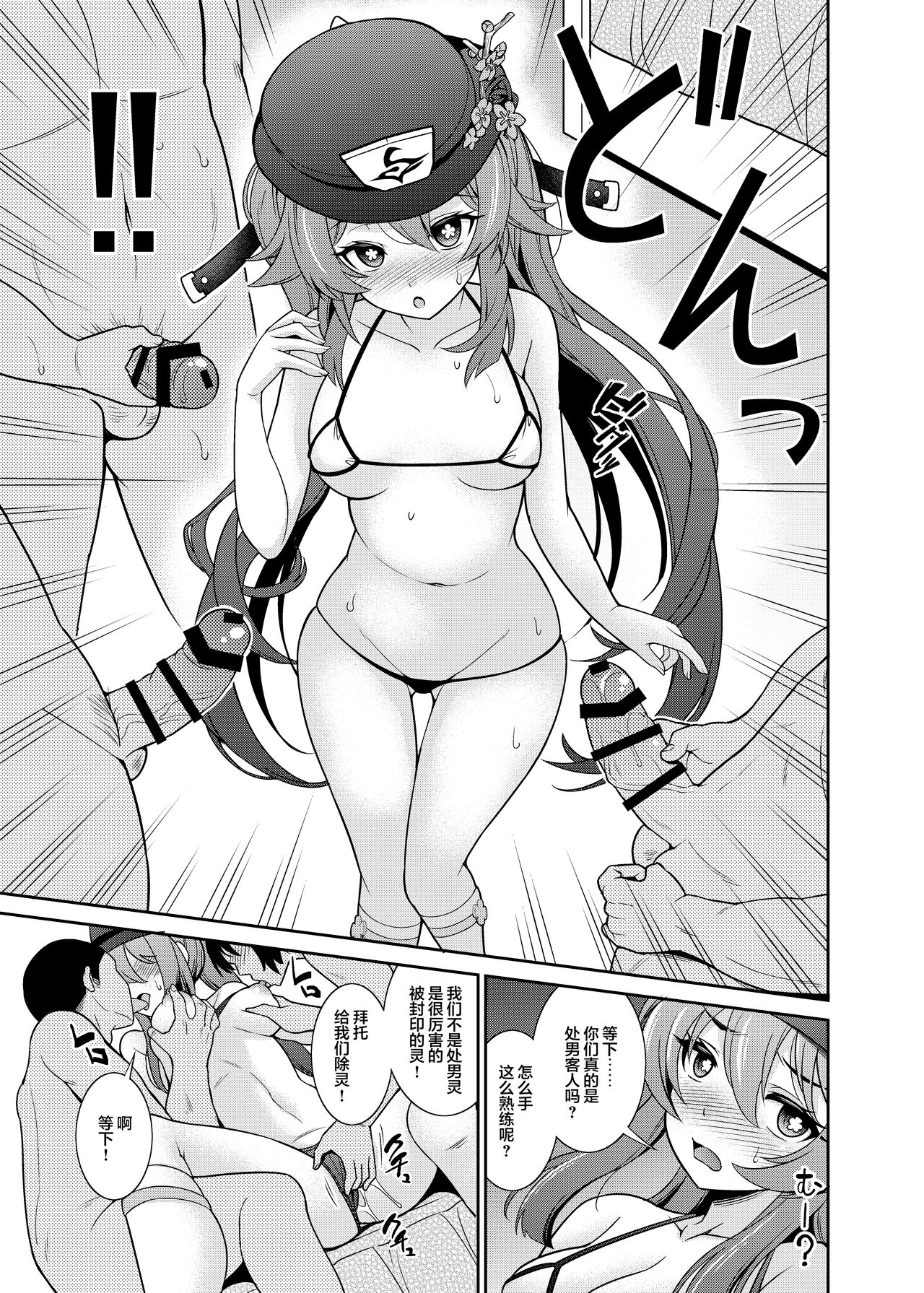 [Manga] [Krkya (Shikigami Kurk)] Zenin! Any Iki (Genshin Impact) [Chinese] Single book, single female, group P, two acupoints are inserted at the same time#[25P]-13