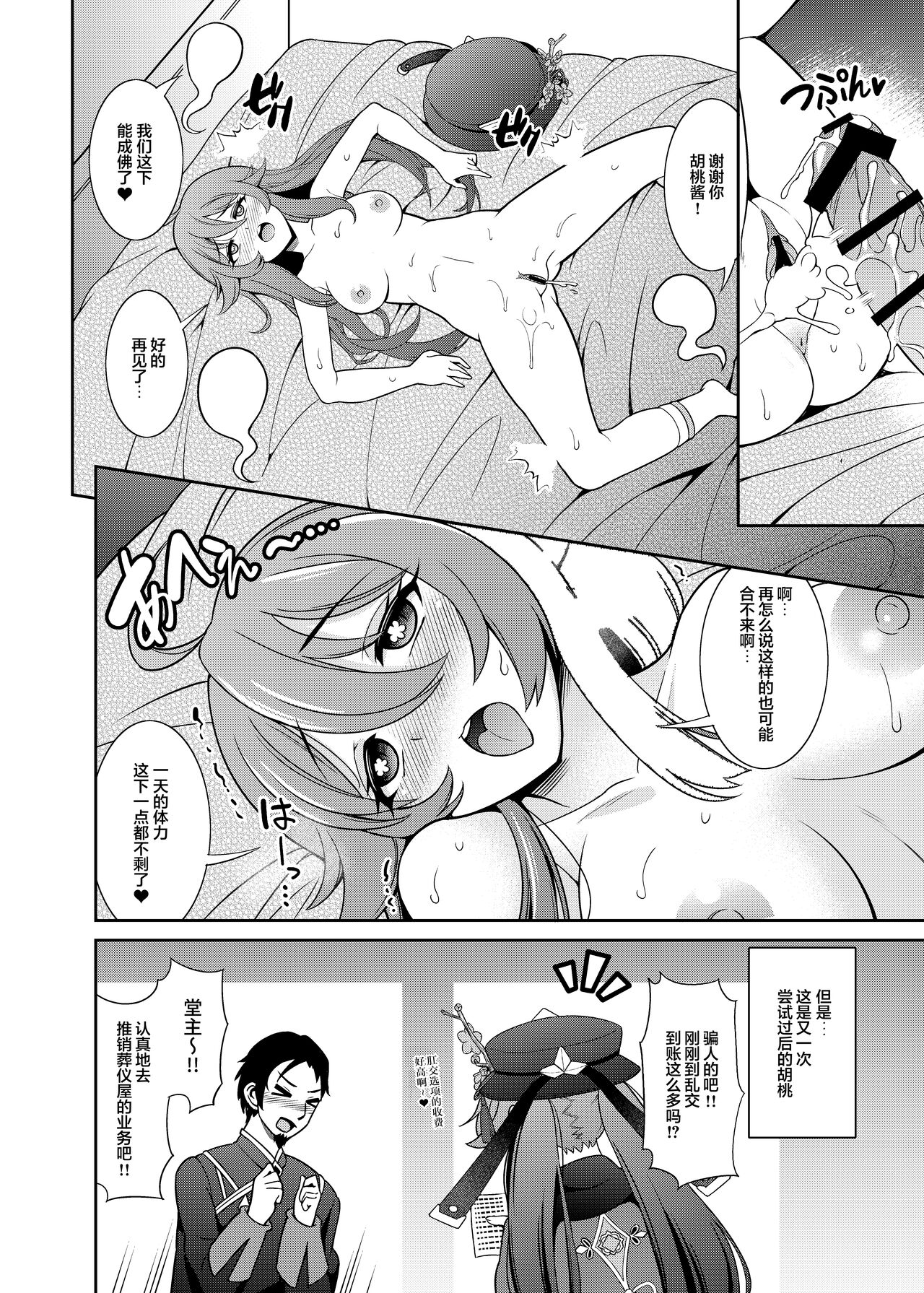 [Manga] [Krkya (Shikigami Kurk)] Zenin! Any Iki (Genshin Impact) [Chinese] Single book, single female, group P, two acupoints are inserted at the same time#[25P]-22