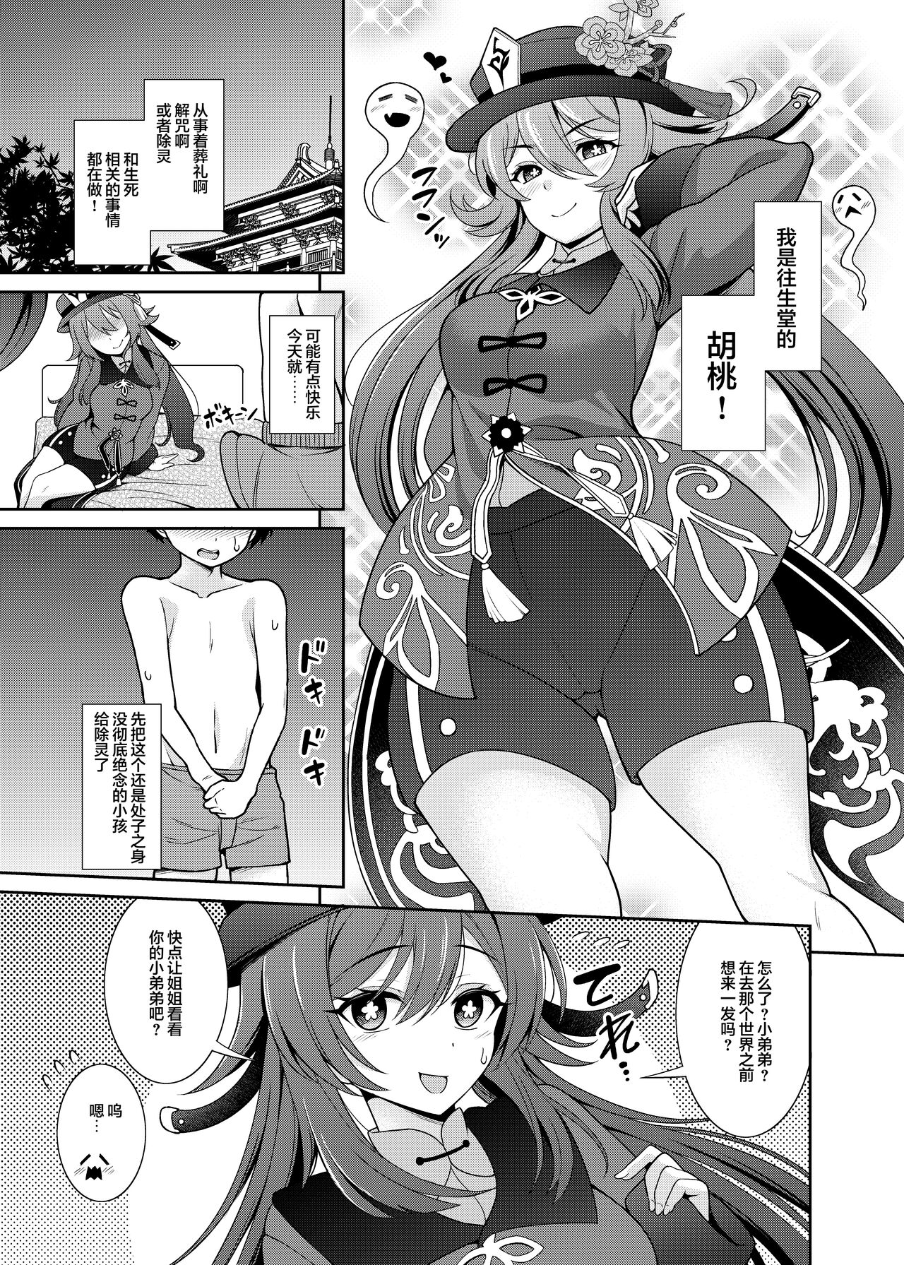 [Manga] [Krkya (Shikigami Kurk)] Zenin! Any Iki (Genshin Impact) [Chinese] Single book, single female, group P, two acupoints are inserted at the same time#[25P]-3