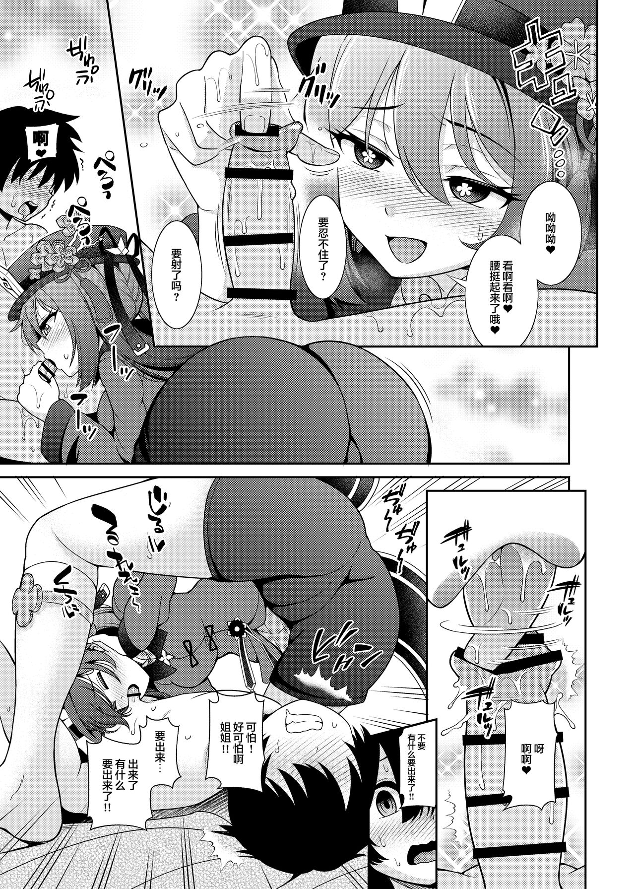 [Manga] [Krkya (Shikigami Kurk)] Zenin! Any Iki (Genshin Impact) [Chinese] Single book, single female, group P, two acupoints are inserted at the same time#[25P]-5