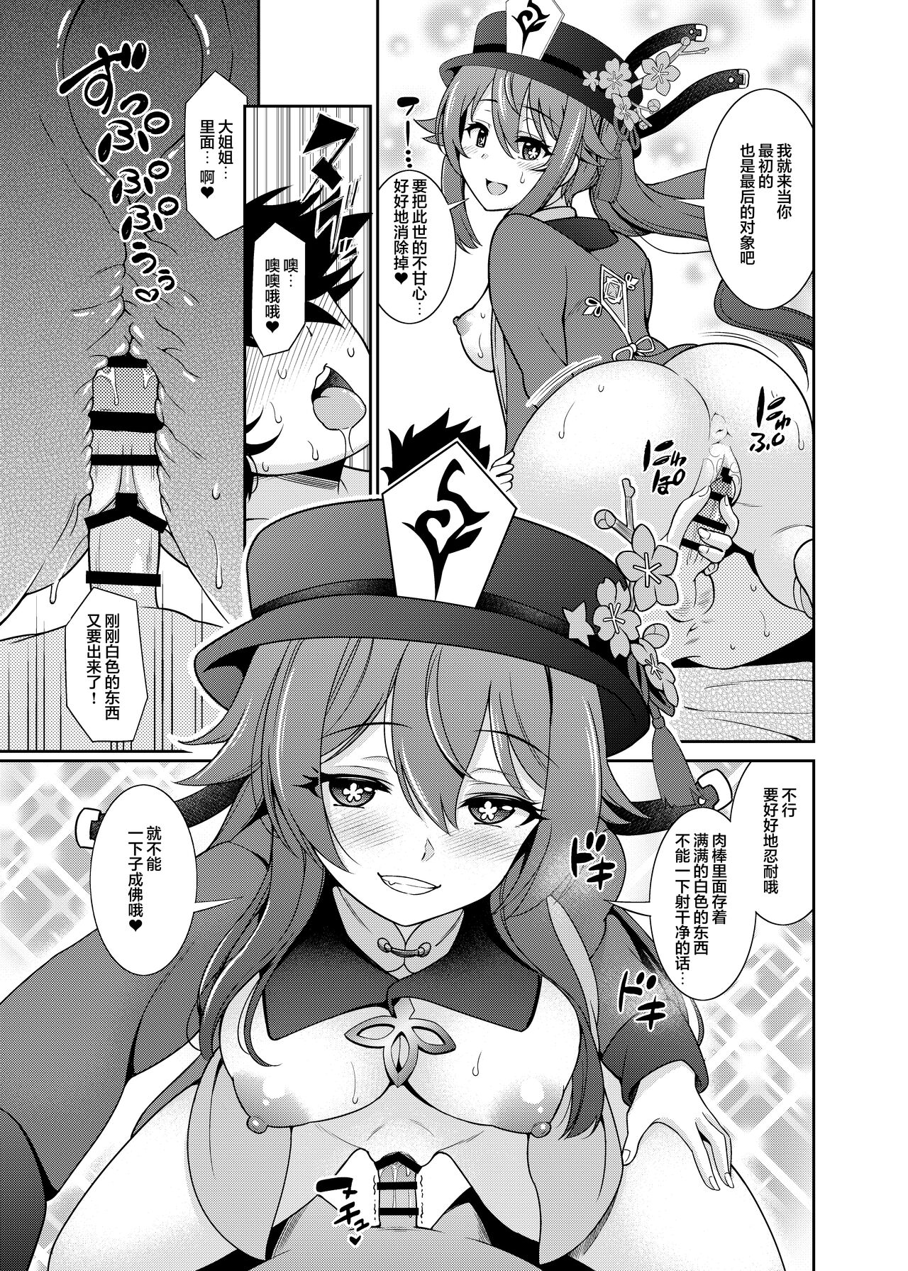 [Manga] [Krkya (Shikigami Kurk)] Zenin! Any Iki (Genshin Impact) [Chinese] Single book, single female, group P, two acupoints are inserted at the same time#[25P]-7