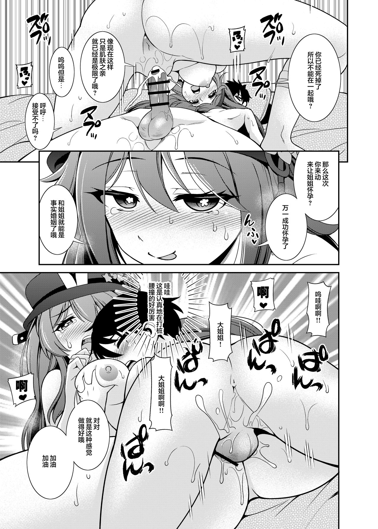 [Manga] [Krkya (Shikigami Kurk)] Zenin! Any Iki (Genshin Impact) [Chinese] Single book, single female, group P, two acupoints are inserted at the same time#[25P]-9