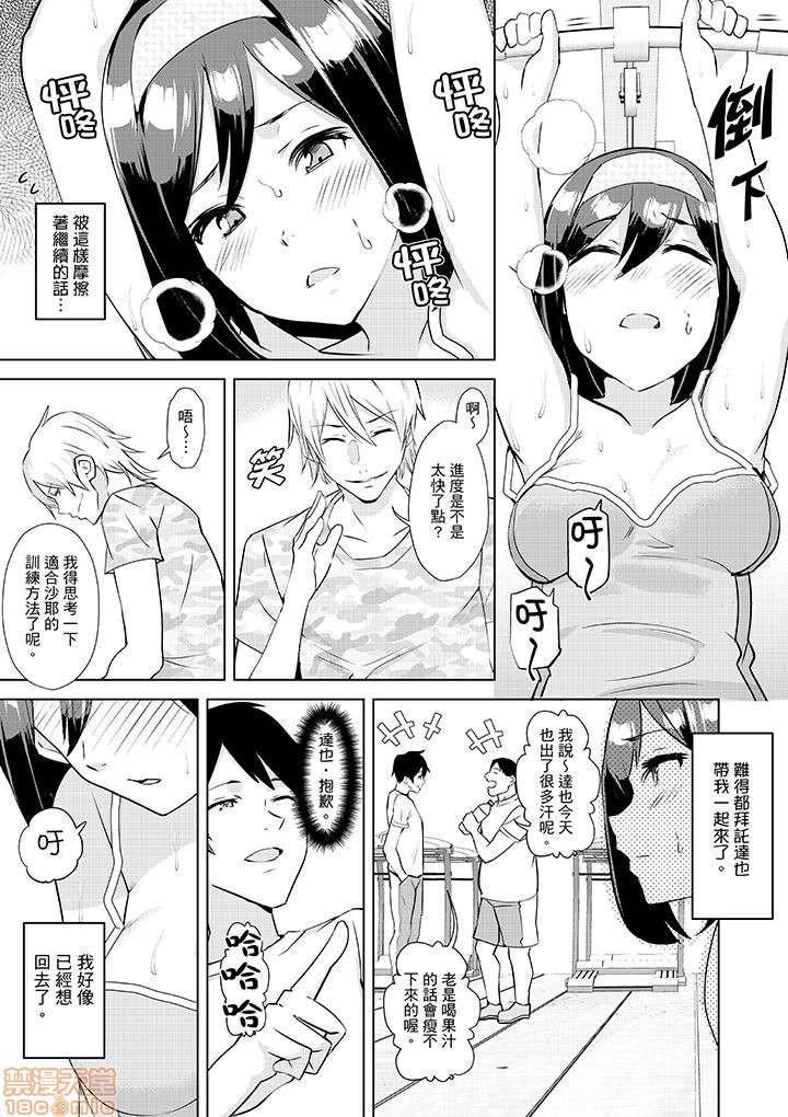 [日本漫画] 在男友身边高潮看看如何？ 单本,NTR,巨乳大奶#[16P]-15