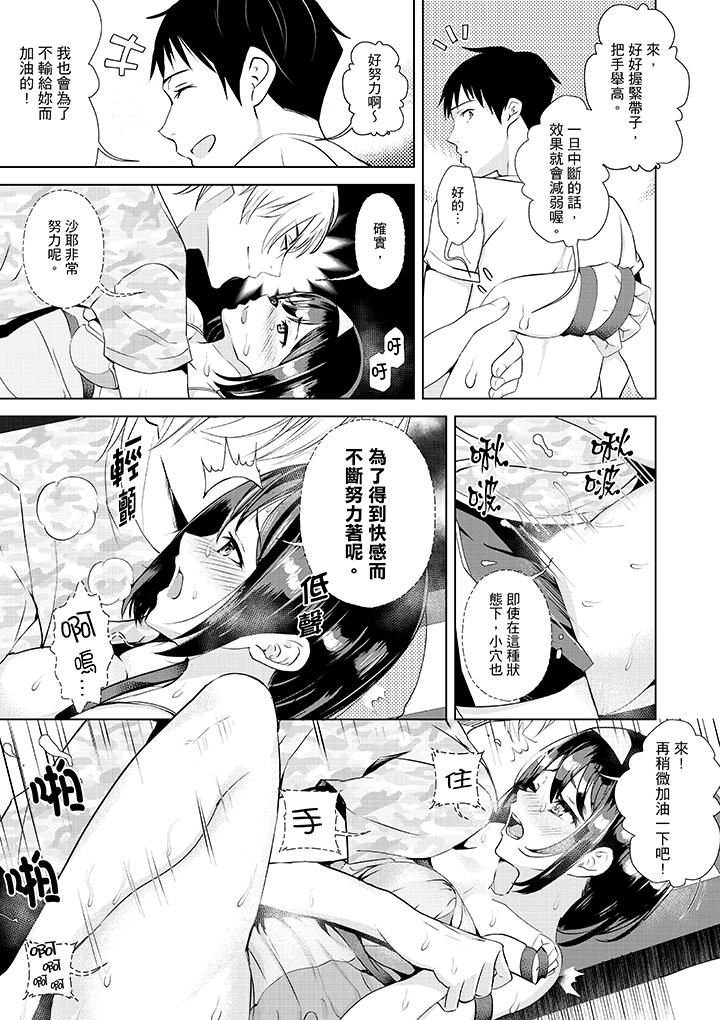 [Manga] How to climax around your boyfriend? Single book, NTR, big breasts#[14P]-6