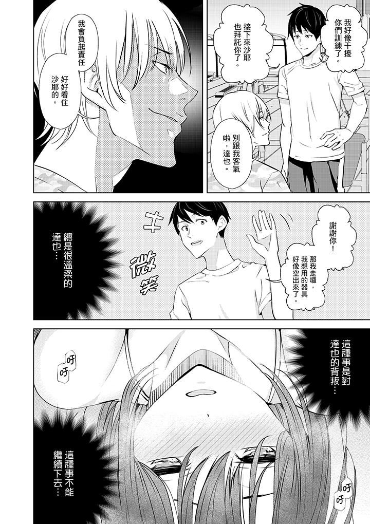 [Manga] How to climax around your boyfriend? Single book, NTR, big breasts#[14P]-9