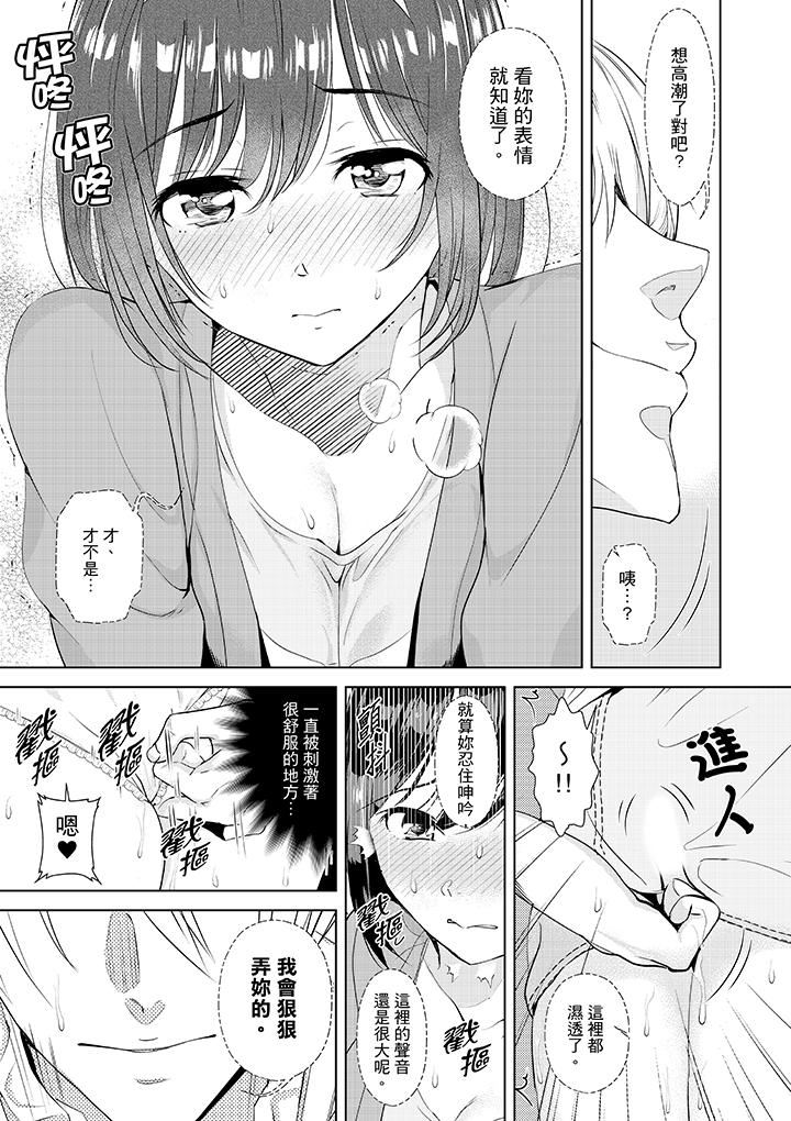 [Manga] How to climax around your boyfriend? Single book, NTR, big breasts#[14P]-12
