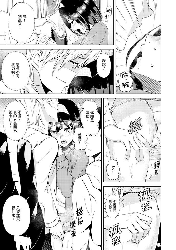 [Manga] How to climax around your boyfriend? Single book, NTR, big breasts#[14P]-6