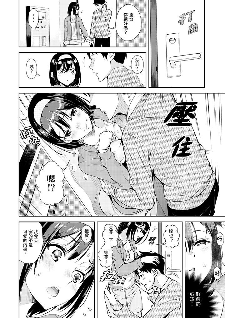 [Manga] How to climax around your boyfriend? Single book, NTR, big breasts#[14P]-13