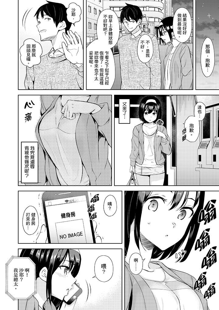 [Manga] How to climax around your boyfriend? Single book, NTR, big breasts#[14P]-7