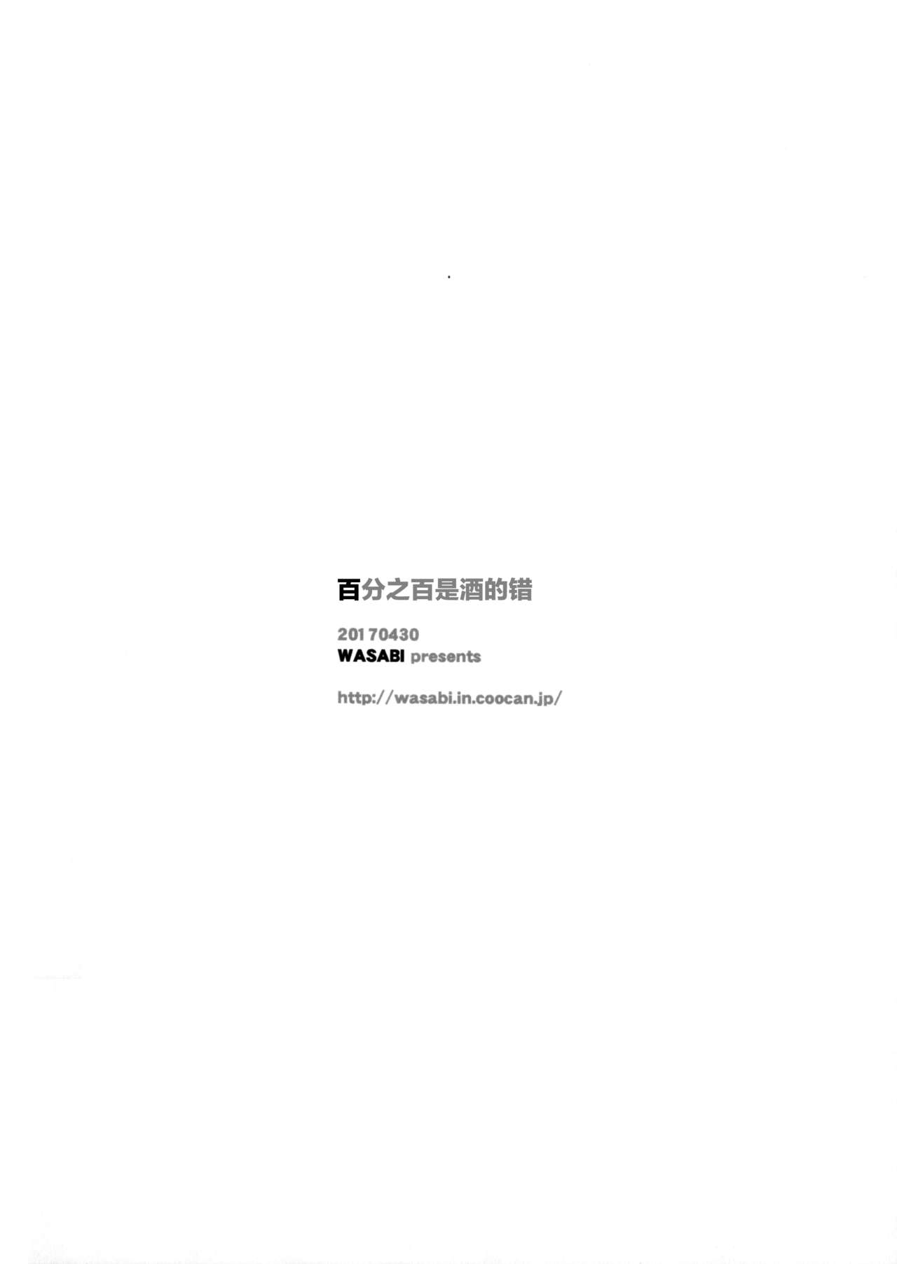 [Manga] The reason for the 100-party and the alcohol Single book, orgasm#[21P]-19