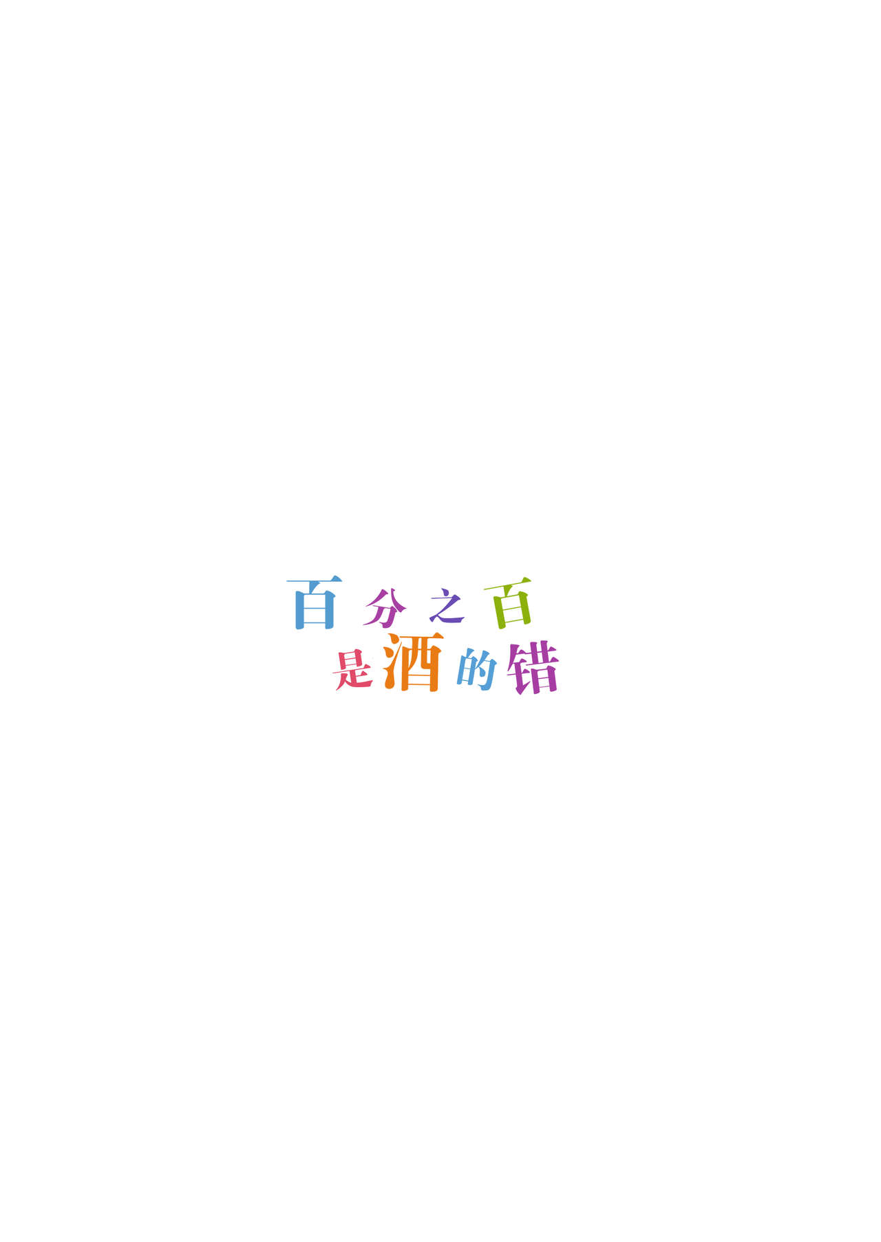 [Manga] The reason for the 100-party and the alcohol Single book, orgasm#[21P]-20