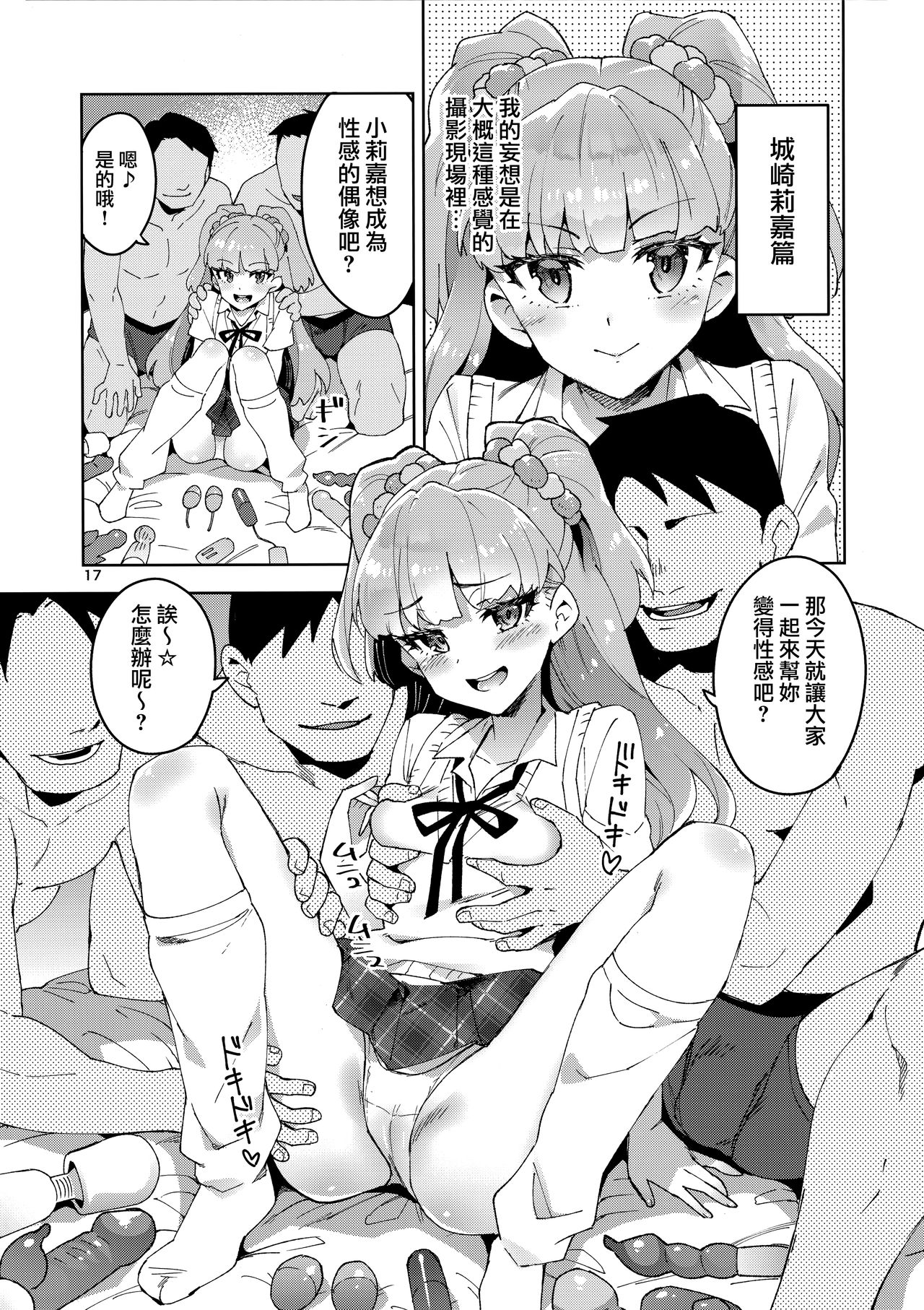 [日本漫画] Cinderella, 妄想アイドル報告 单本,肛门,群P#[26P]-16